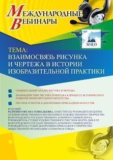 Международный вебинар &quot;Взаимосвязь рисунка и чертежа в истории изобразительной практики&quot; - изображение № 1