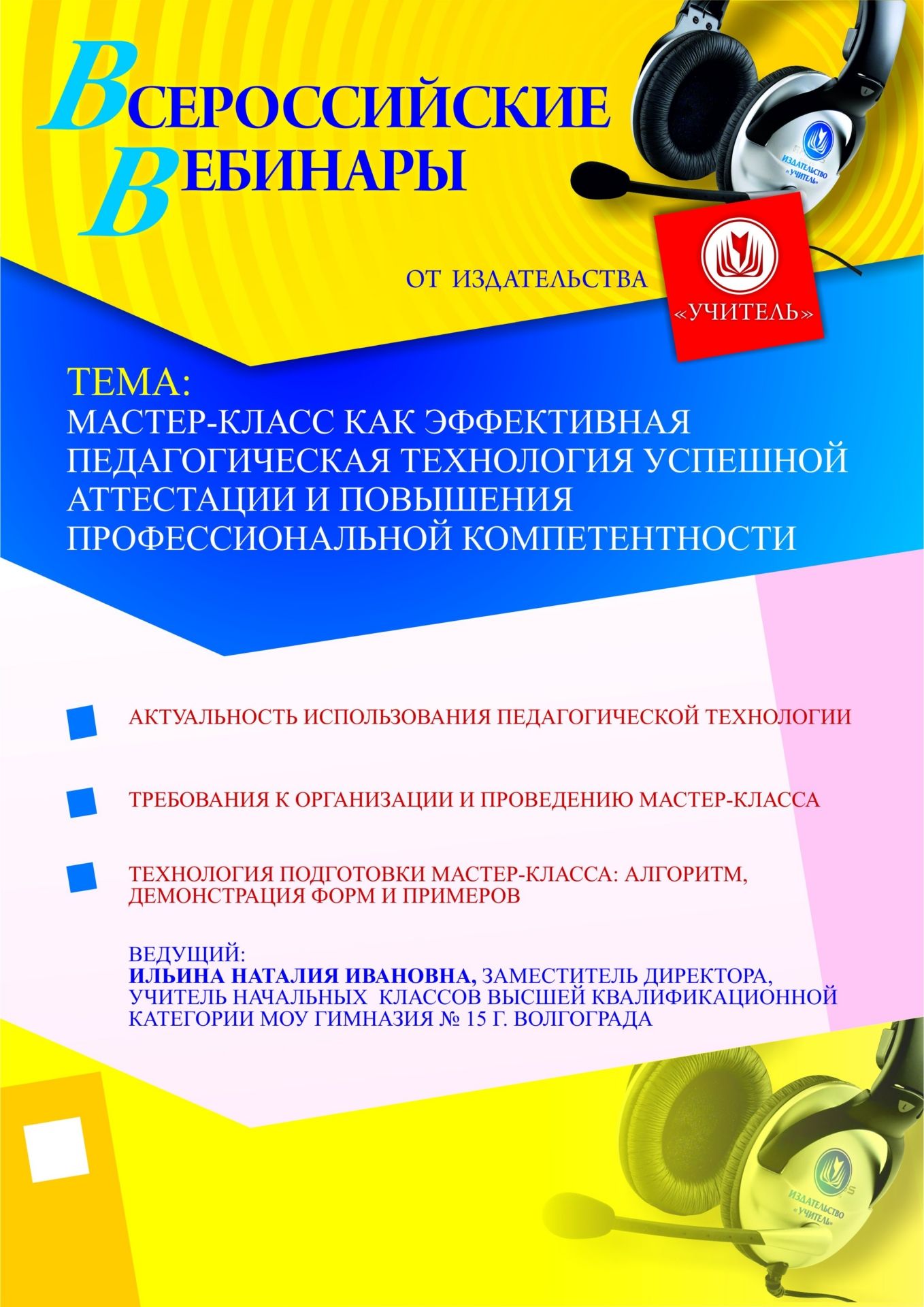 Мастер-класс как эффективная педагогическая технология успешной аттестации и повышения профессиональной компетентности - изображение № 1