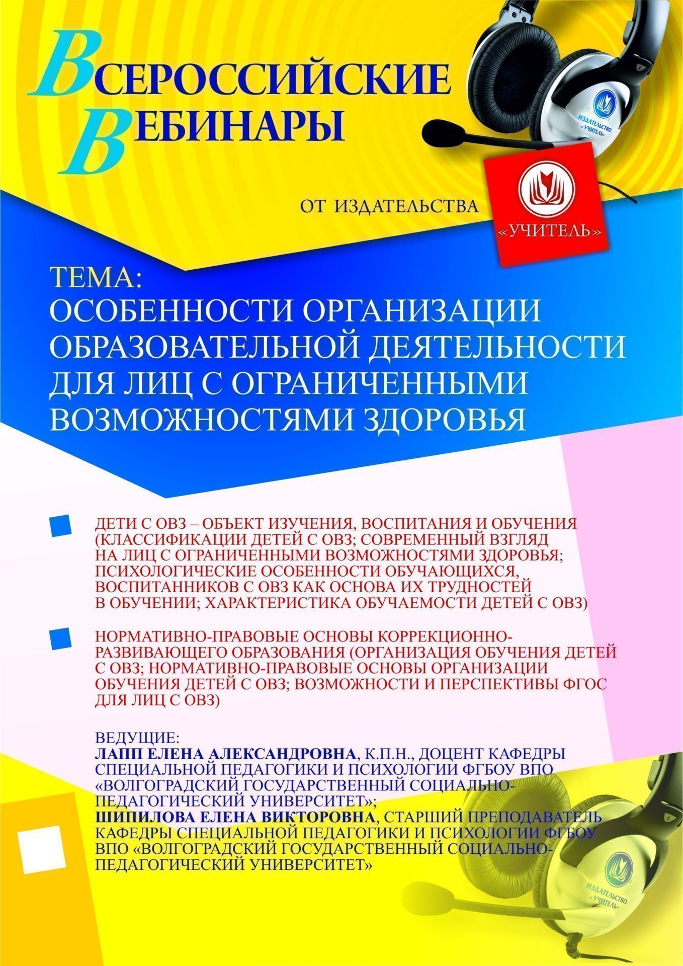 Особенности организации образовательной деятельности для лиц с ограниченными возможностями здоровья - изображение № 1
