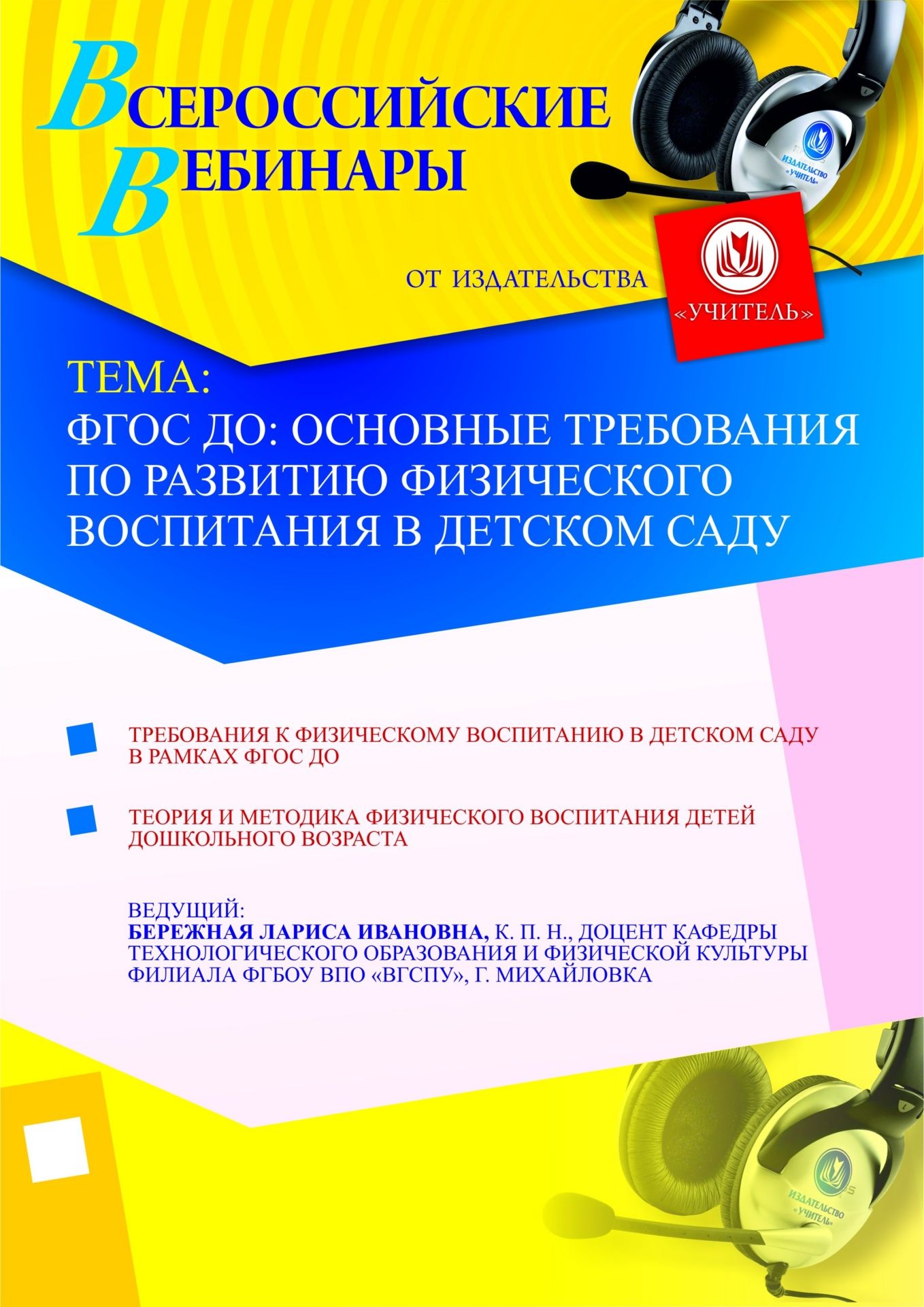 ФГОС ДО: основные требования по развитию физического воспитания в детском саду - изображение № 1
