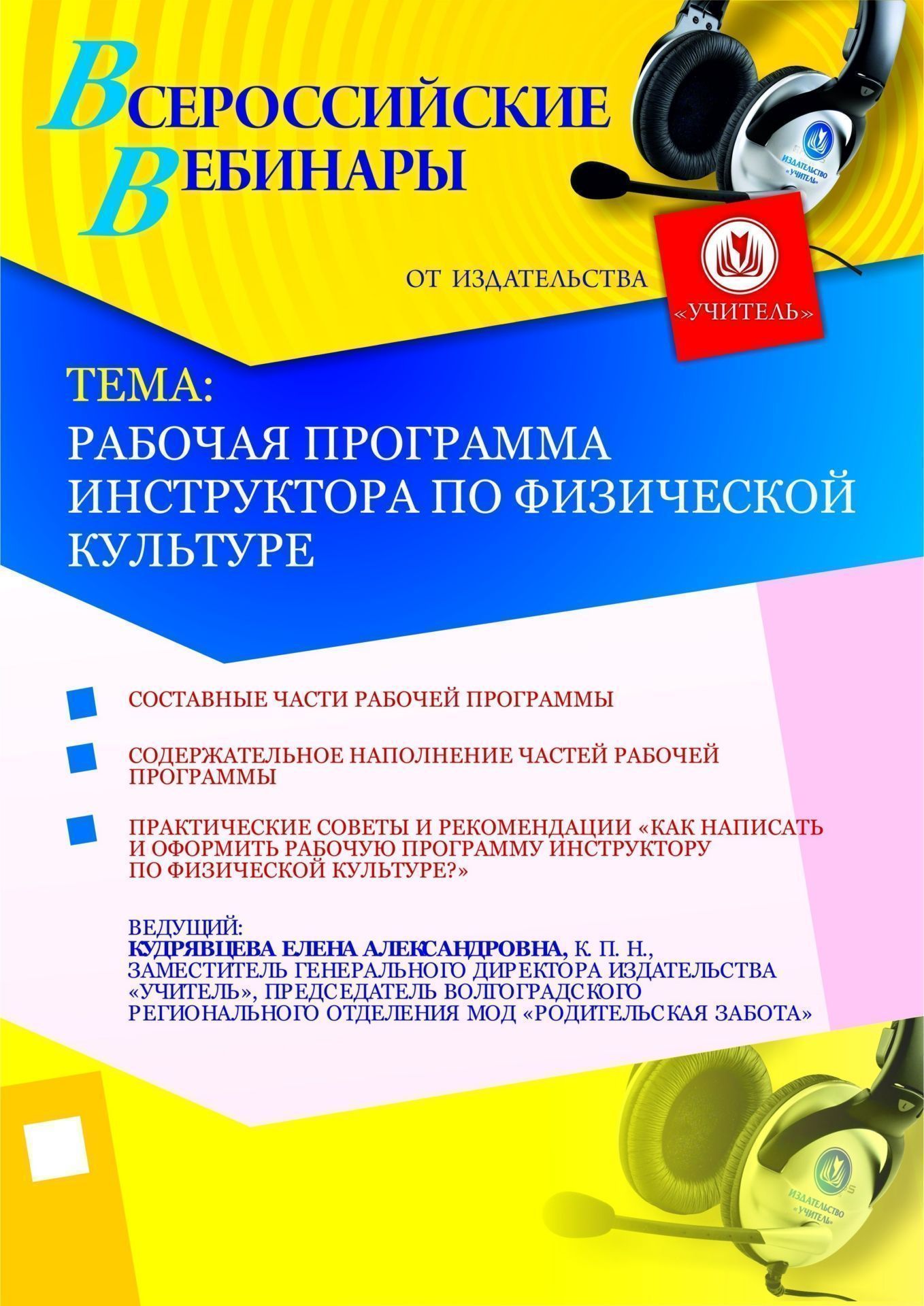 Рабочая программа инструктора по физической культуре - изображение № 1