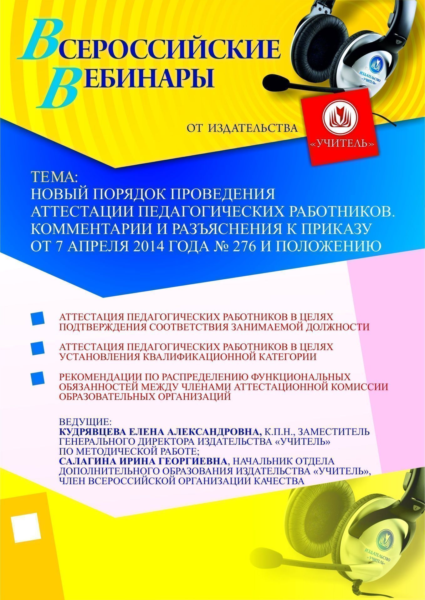 Новый порядок проведения аттестации педагогических работников. Комментарии и разъяснения к приказу от 7 апреля 2014 года № 276 и положению - изображение № 1
