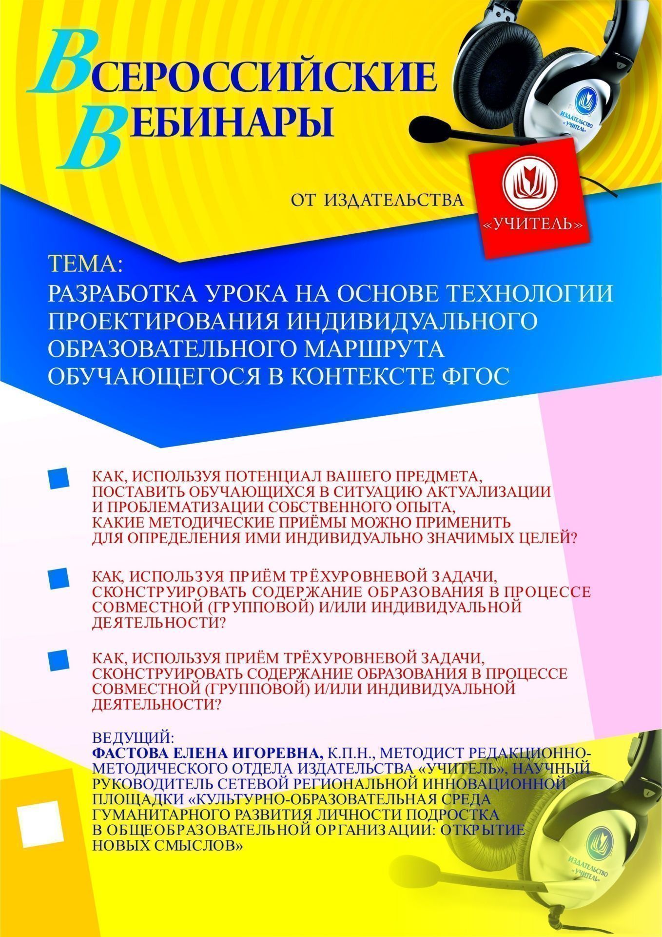 Разработка урока на основе технологии проектирования индивидуального образовательного маршрута обучающегося в контексте ФГОС - изображение № 1