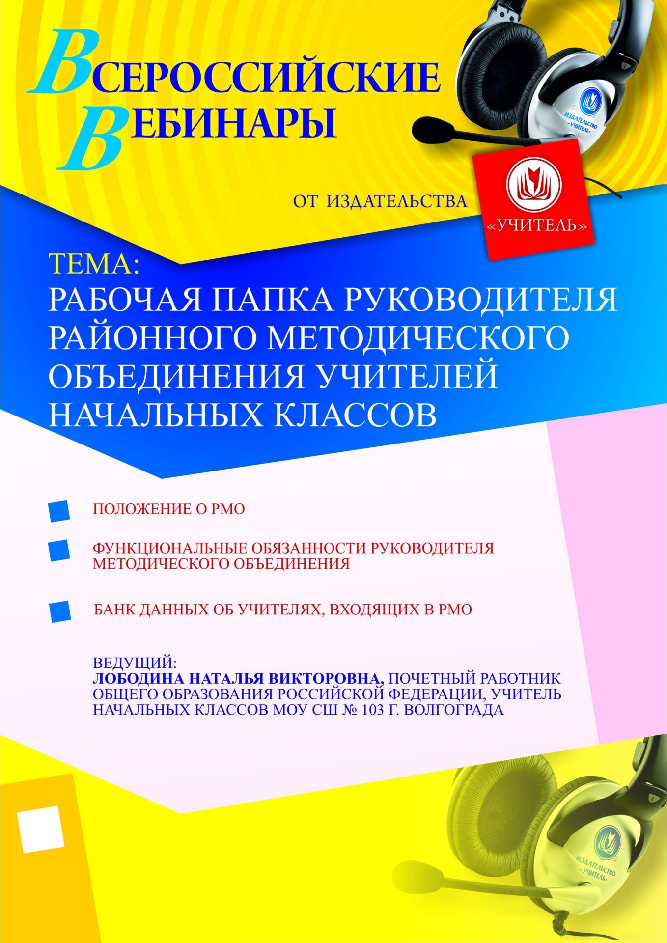 Рабочая папка руководителя районного методического объединения учителей начальных классов - изображение № 1