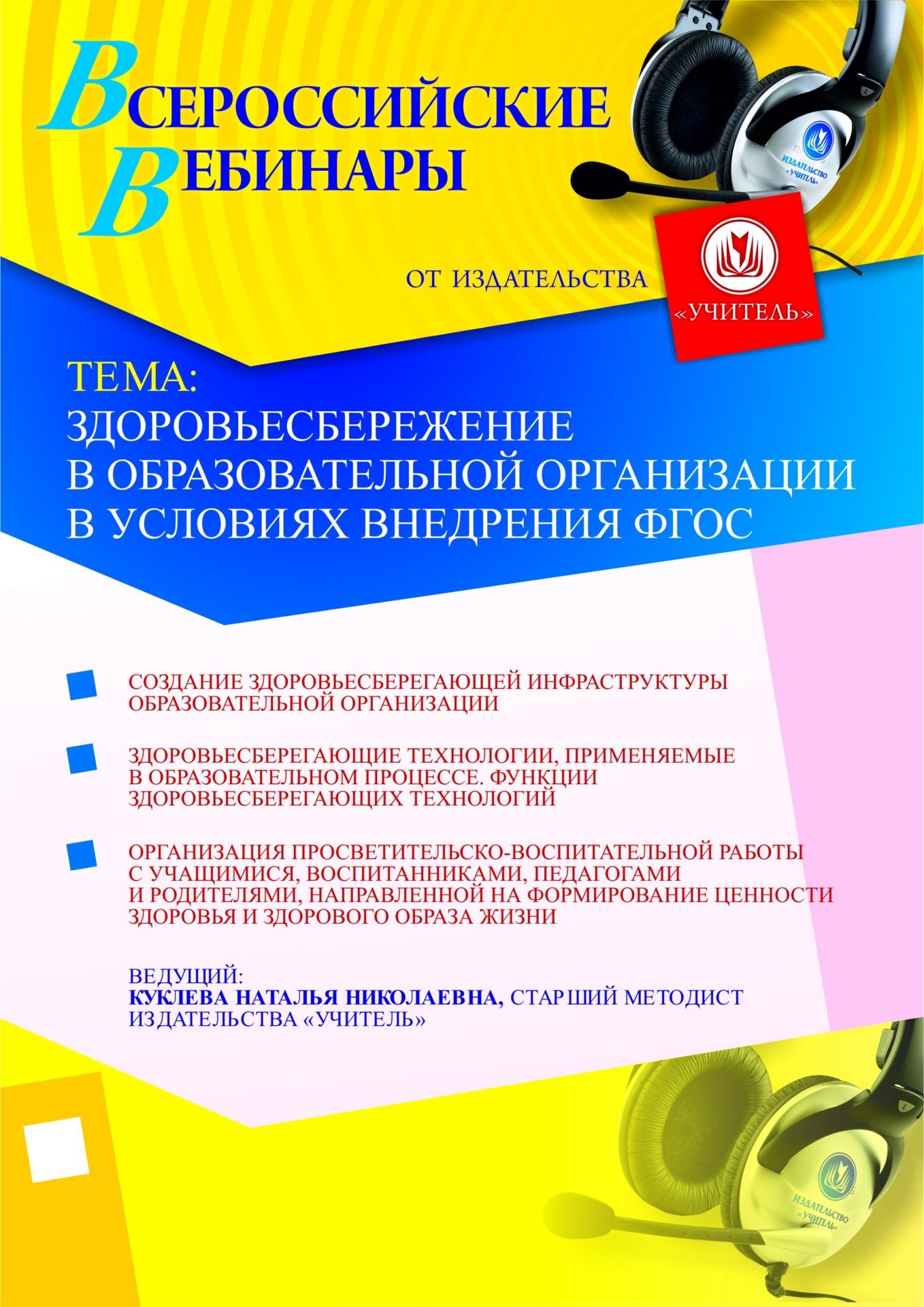 Здоровьесбережение в образовательной организации в условиях внедрения ФГОС - изображение № 1