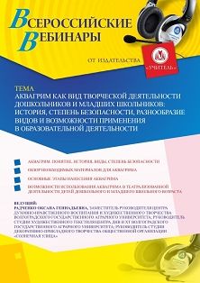 Вебинар «Аквагрим как вид творческой деятельности дошкольников и младших школьников: история, степень безопасности, разнообразие видов и возможности применения в образовательной деятельности» - изображение № 1
