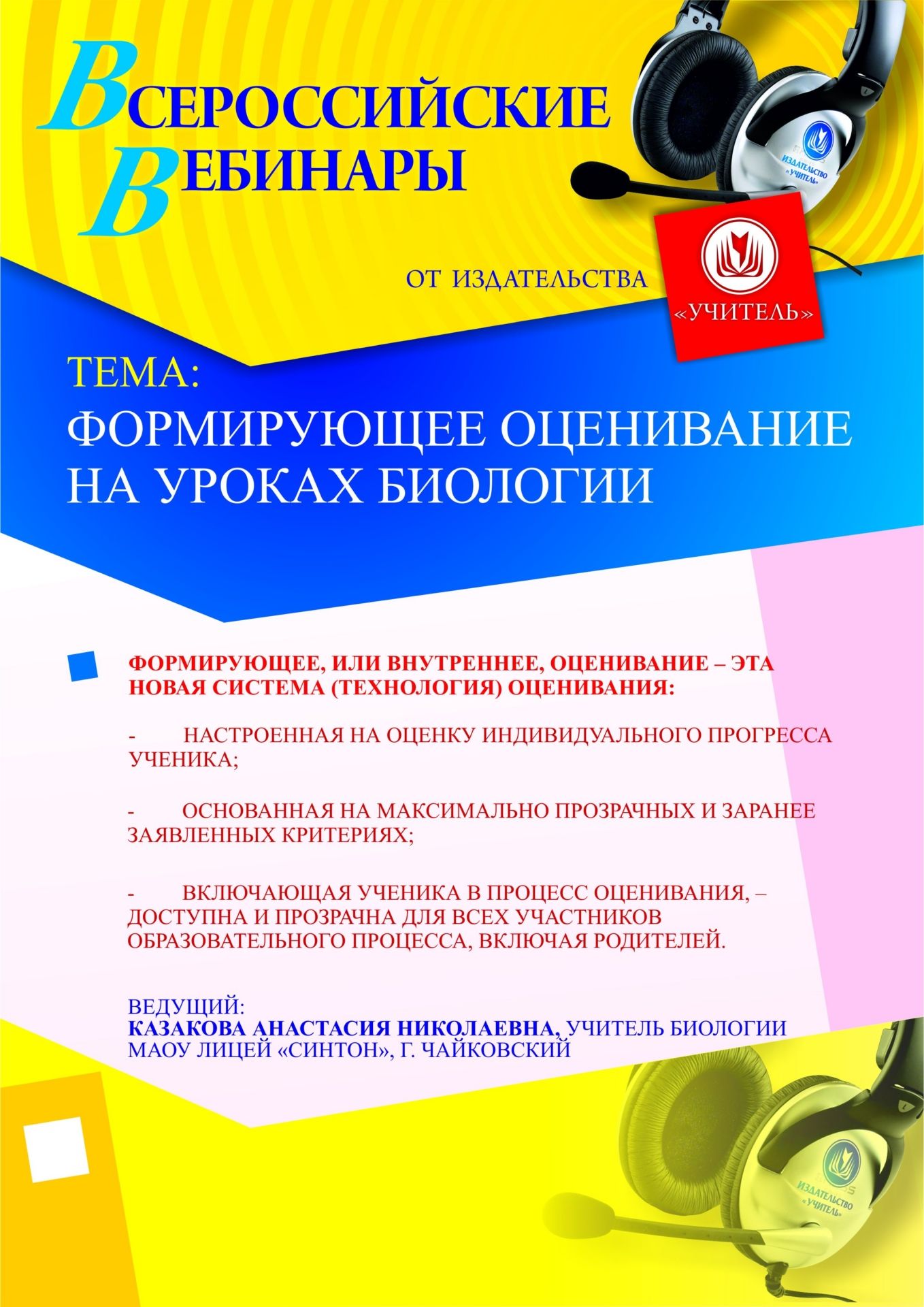 Формирующее оценивание на уроках биологии - изображение № 1