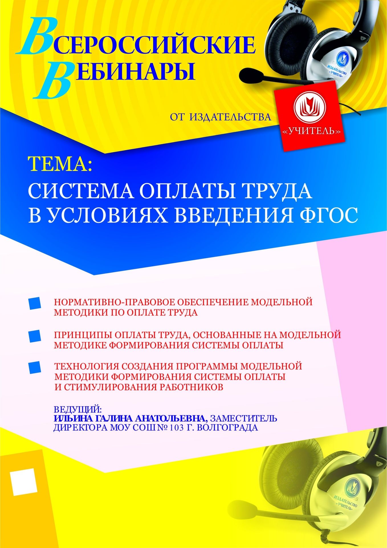 Система оплаты труда в условиях введения ФГОС - изображение № 1