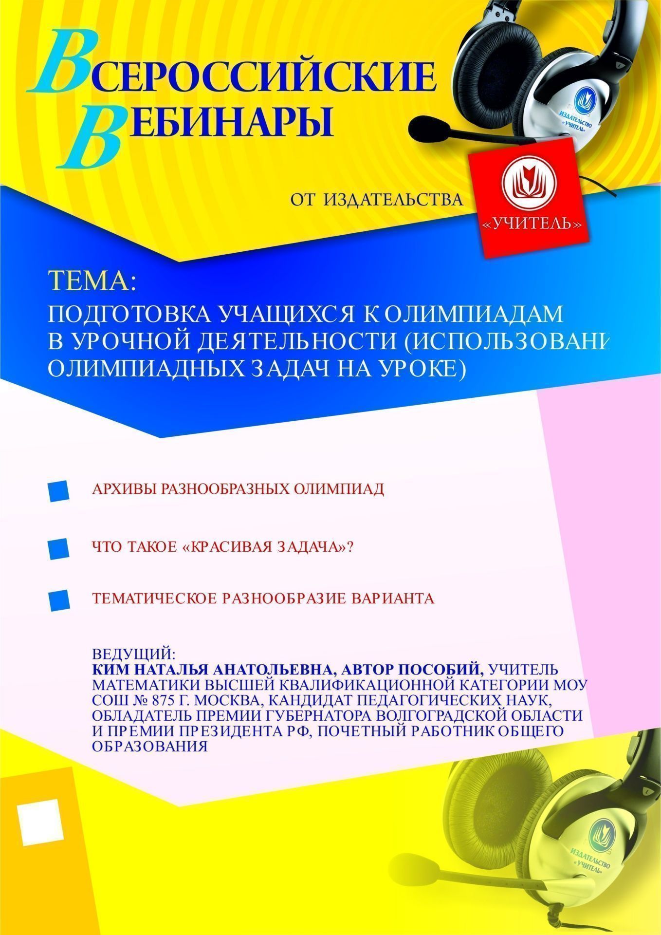 Подготовка учащихся к олимпиадам в урочной деятельности (использование олимпиадных задач на уроке) - изображение № 1