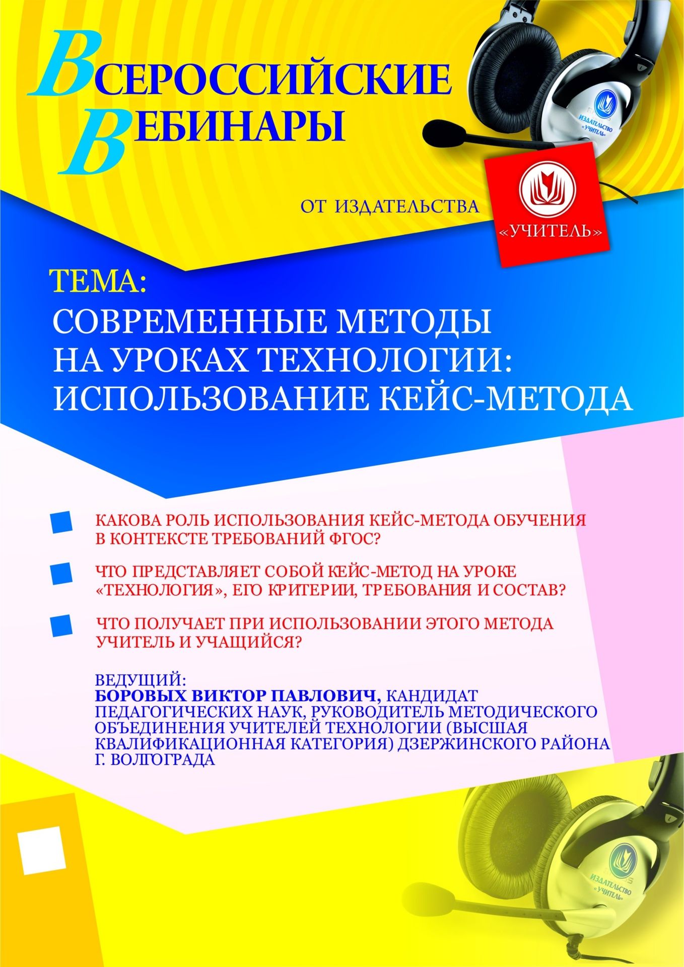 Современные методы на уроках технологии: использование кейс-метода - изображение № 1