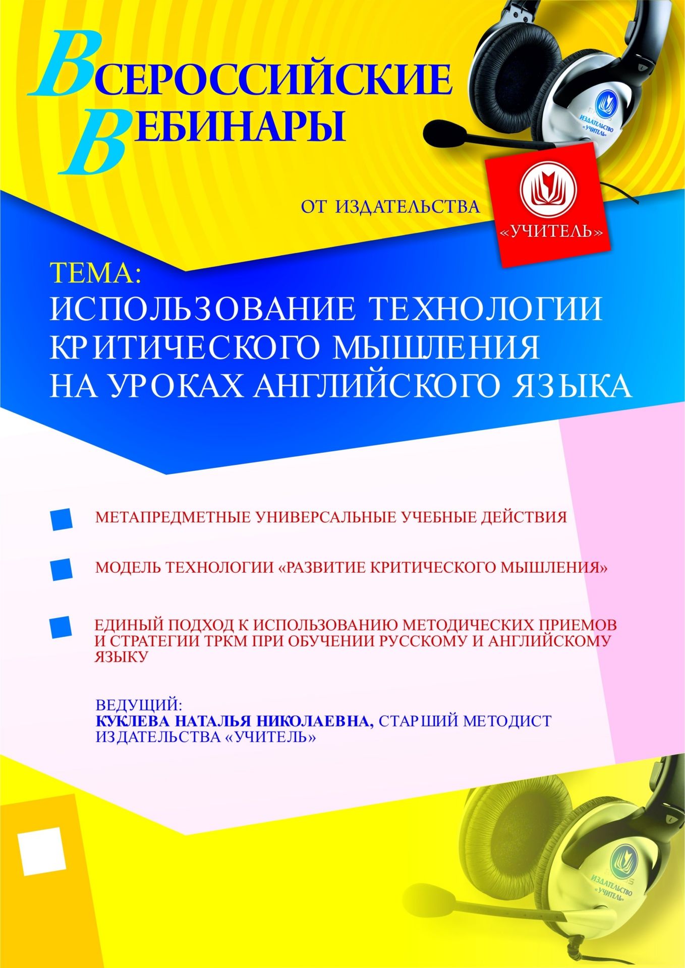 Использование технологии критического мышления на уроках английского языка - изображение № 1