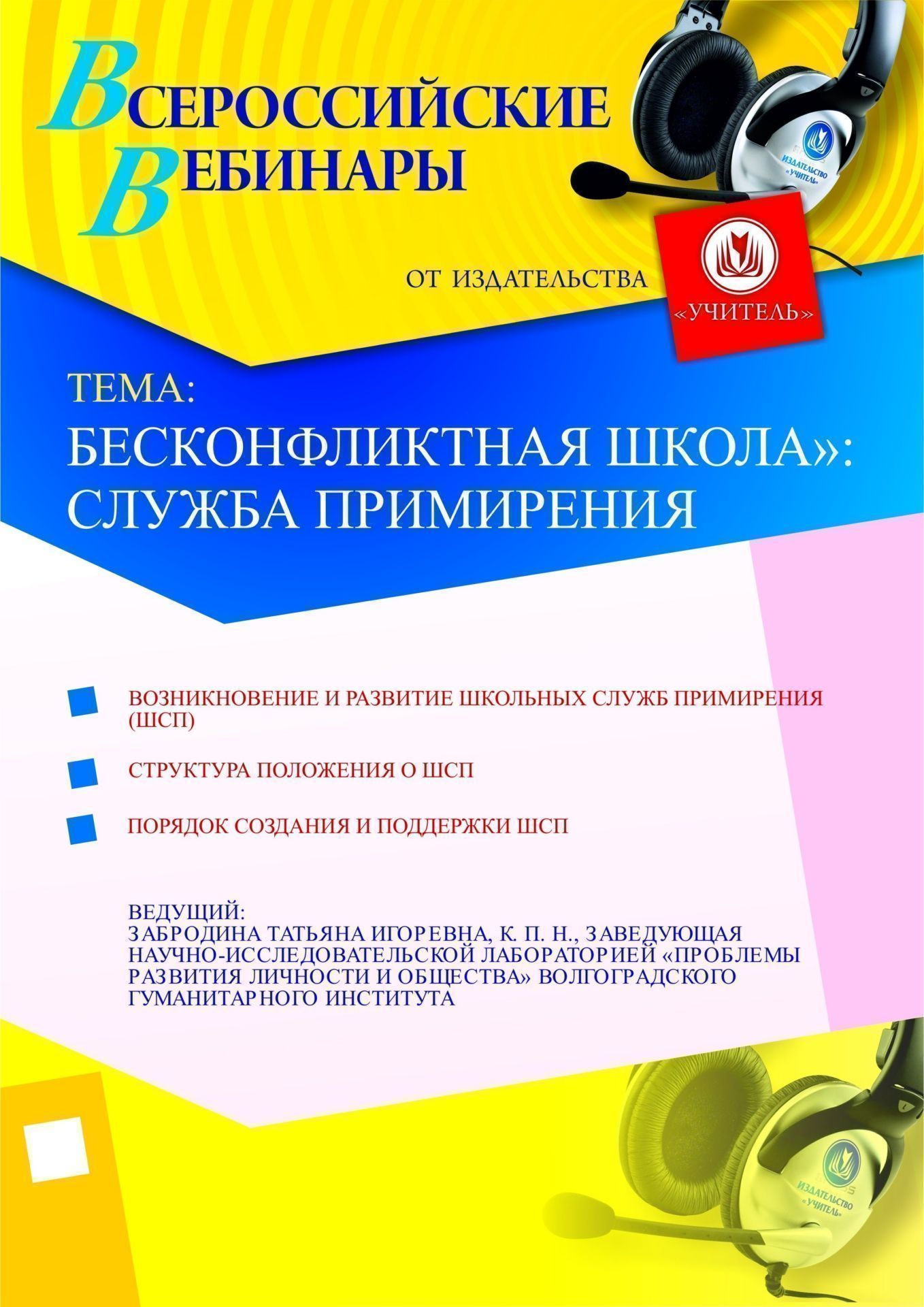 «Бесконфликтная школа»: служба примирения - изображение № 1