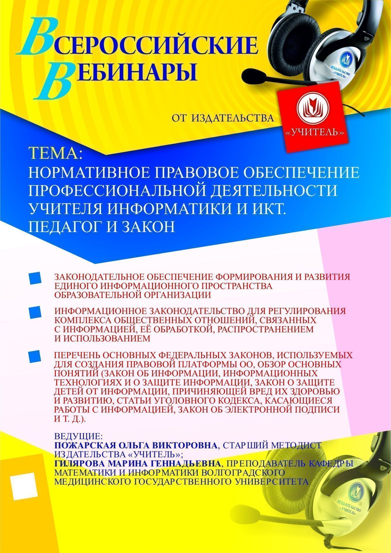 Нормативное правовое обеспечение профессиональной деятельности учителя информатики и ИКТ. Педагог и Закон - изображение № 1