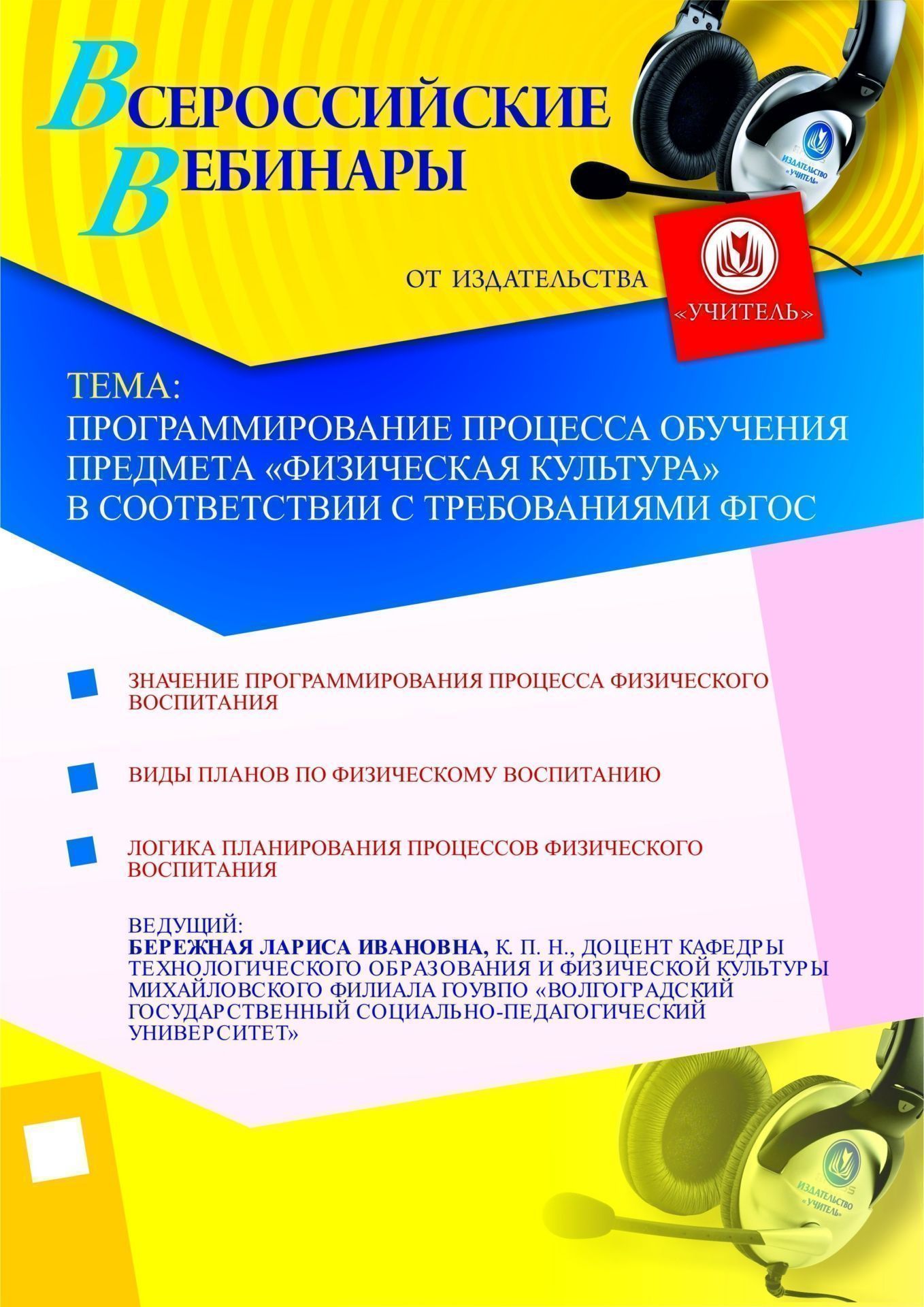 Программирование процесса обучения предмета “Физическая культура” в соответствии с требованиями ФГОС - изображение № 1