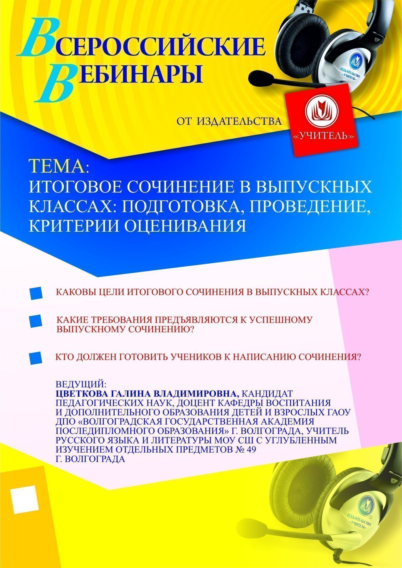 Итоговое сочинение в выпускных классах: подготовка, проведение, критерии оценивания - изображение № 1