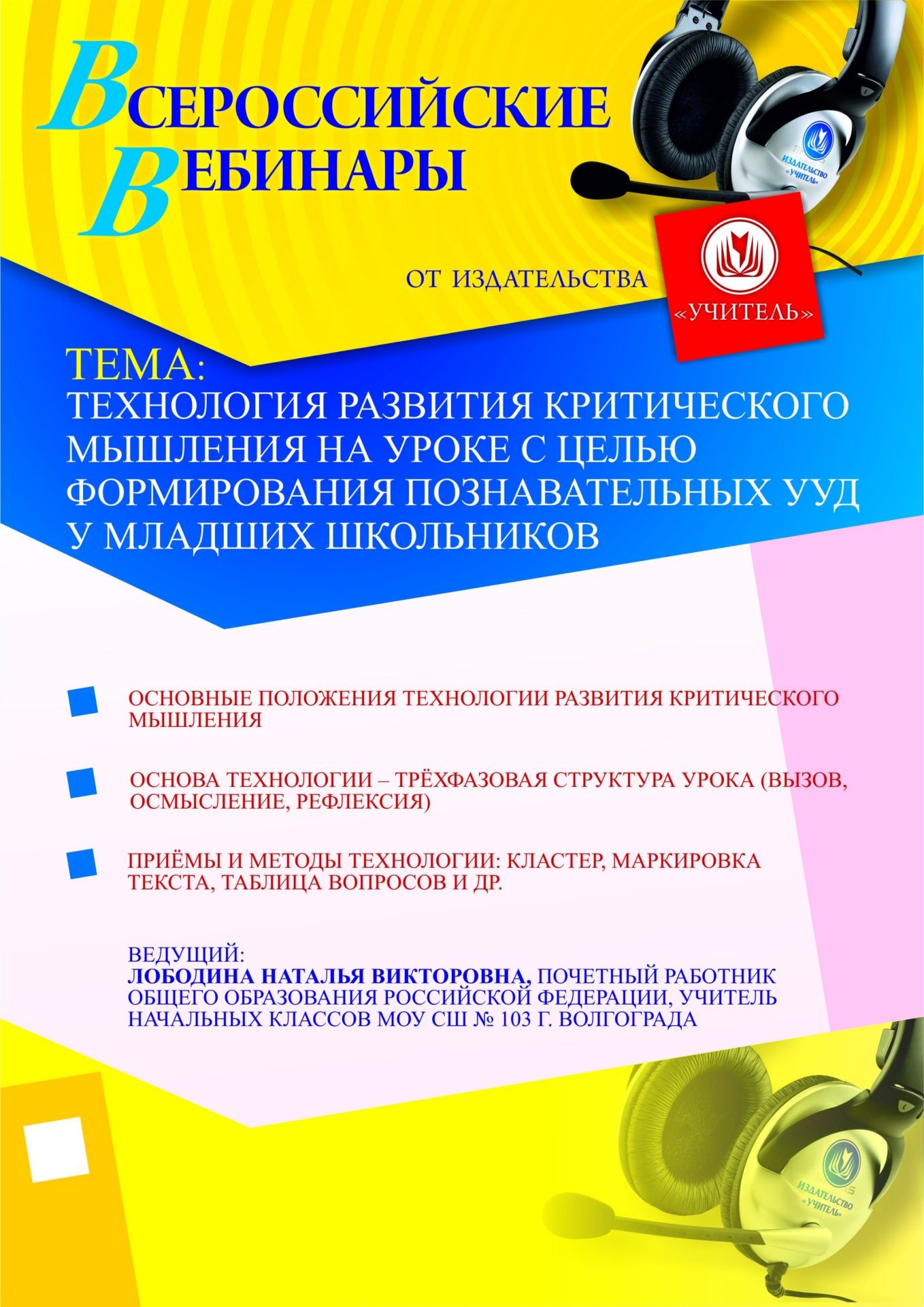 Технология развития критического мышления на уроке с целью формирования познавательных УУД у младших школьников - изображение № 1