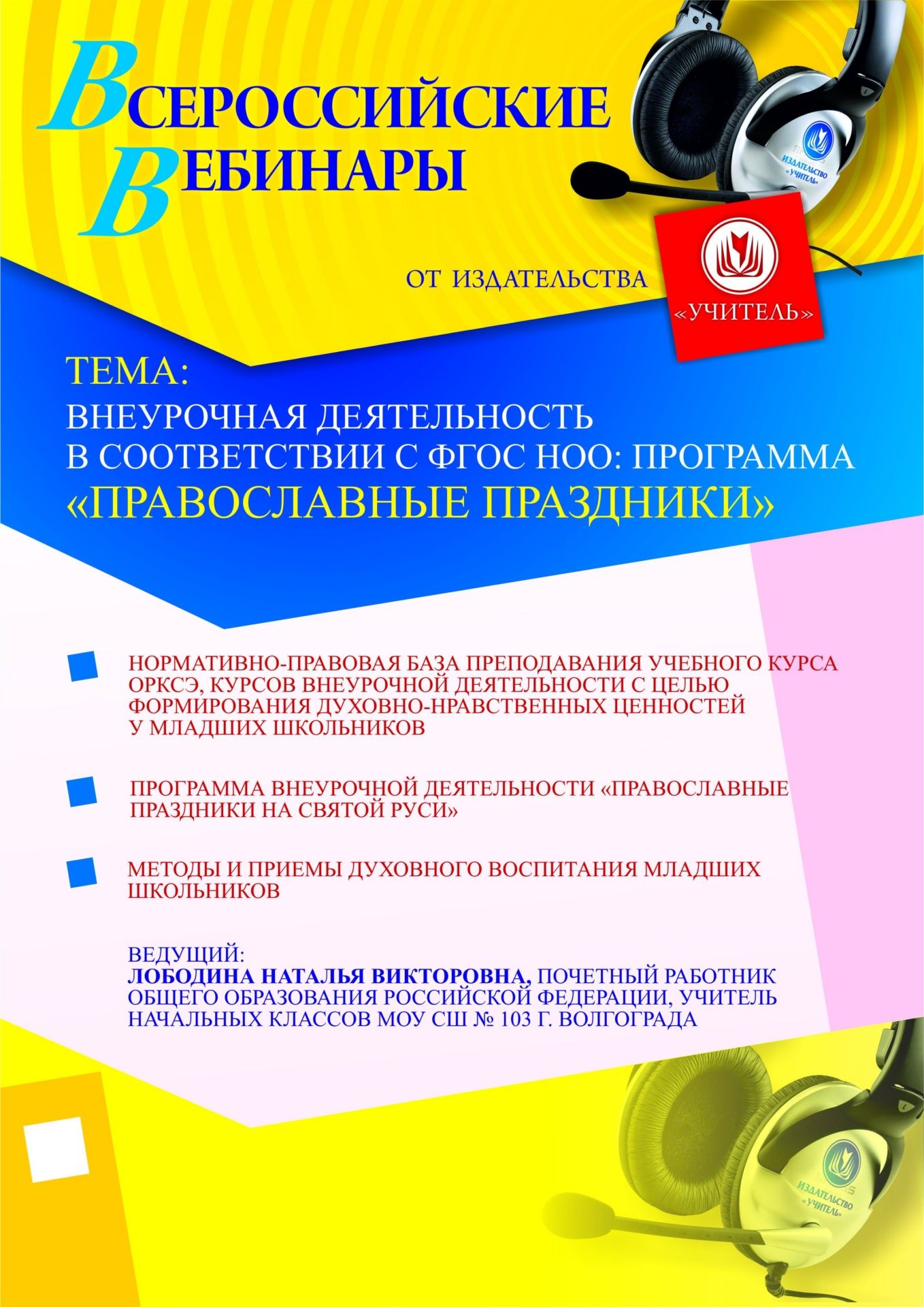 Внеурочная деятельность в соответствии с ФГОС НОО: программа “Православные праздники” - изображение № 1