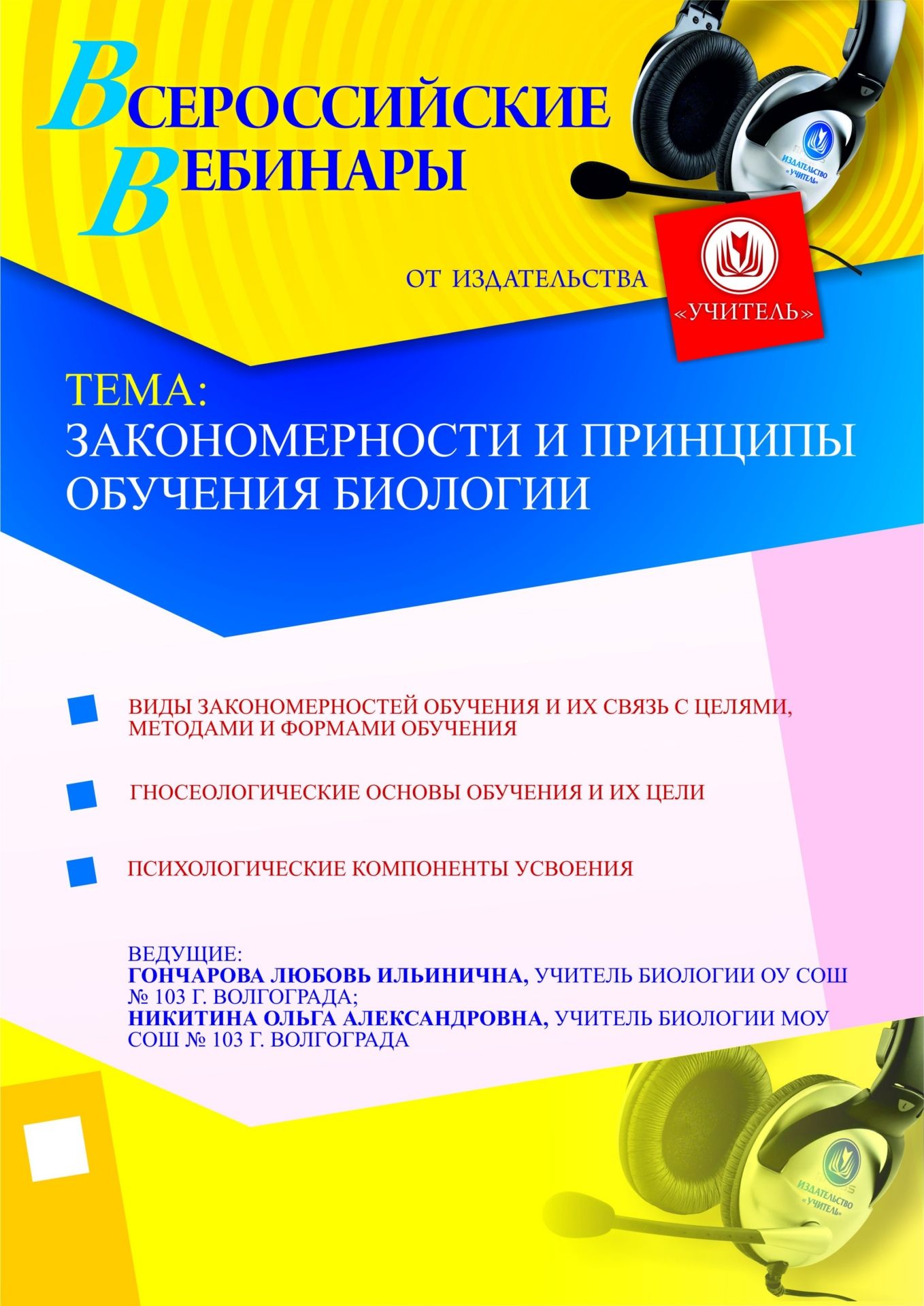 Закономерности и принципы обучения биологии - изображение № 1