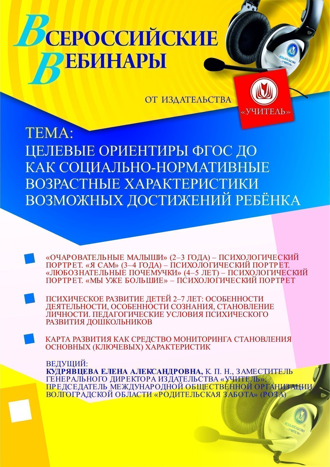 Целевые ориентиры ФГОС ДО как социально-нормативные возрастные характеристики возможных достижений ребёнка - изображение № 1
