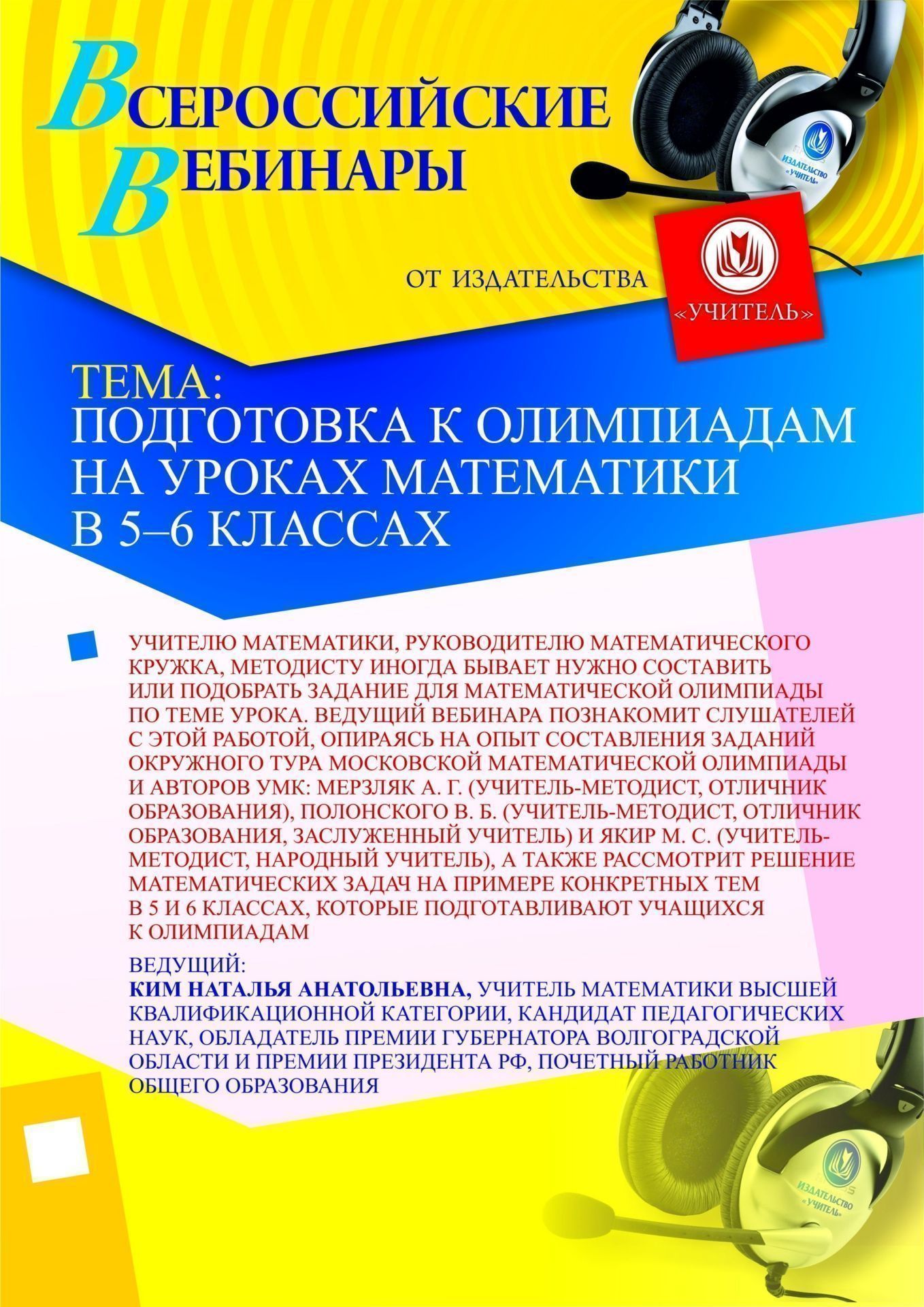 Подготовка к олимпиадам на уроках математики в 5–6 классах - изображение № 1