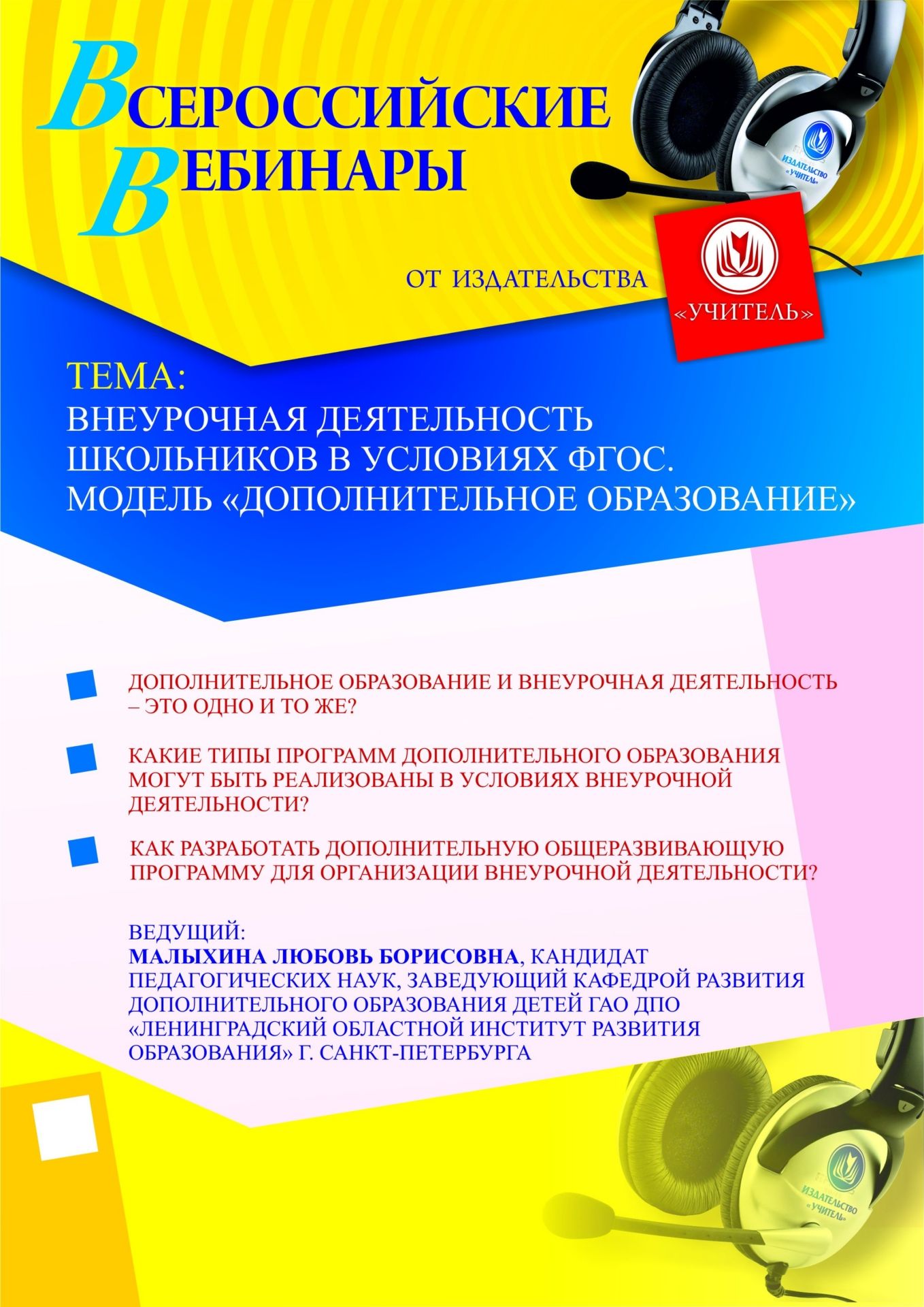 Внеурочная деятельность школьников в условиях ФГОС. Модель “Дополнительное образование” - изображение № 1