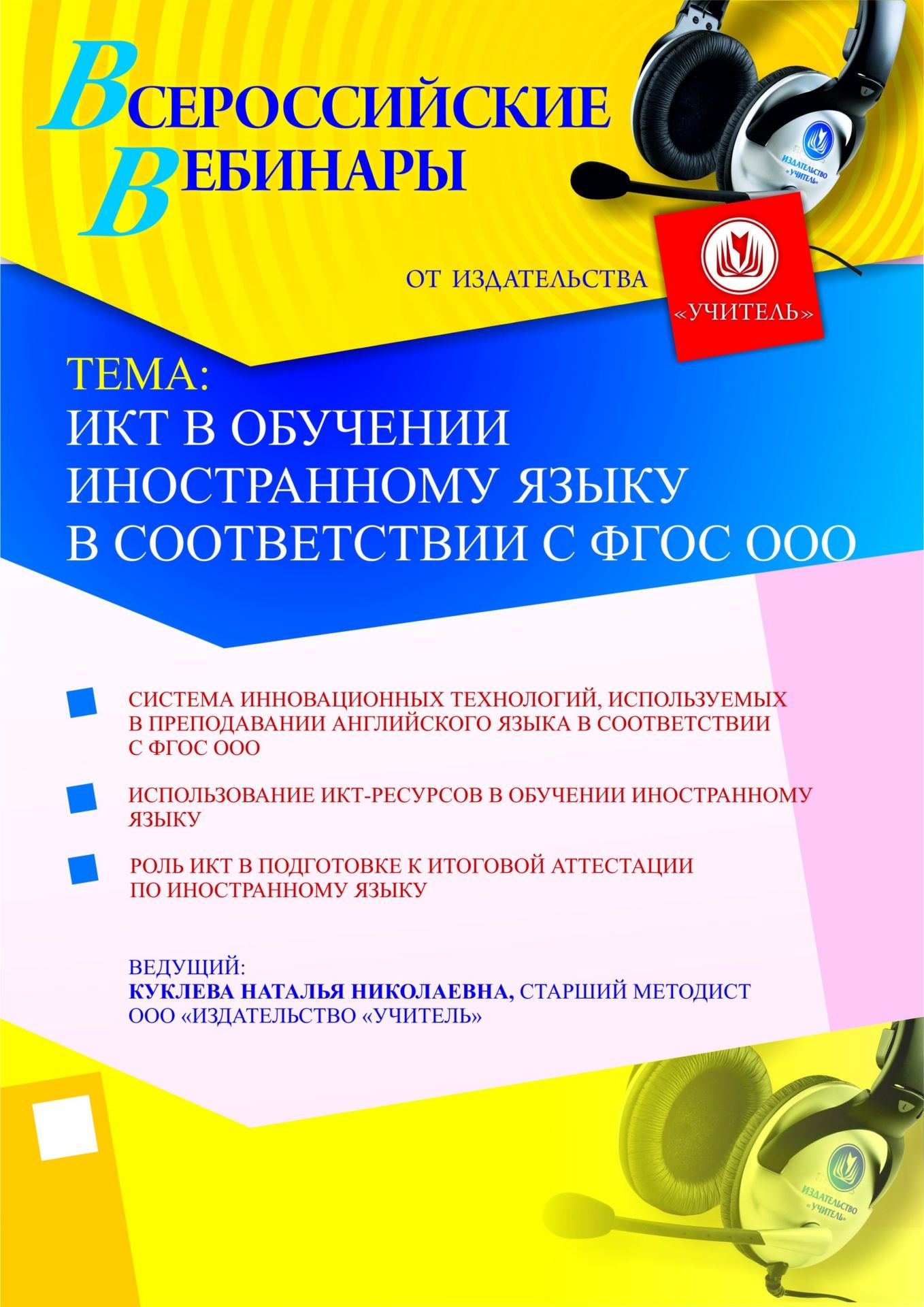 ИКТ в обучении иностранному языку в соответствии с ФГОС ООО - изображение № 1