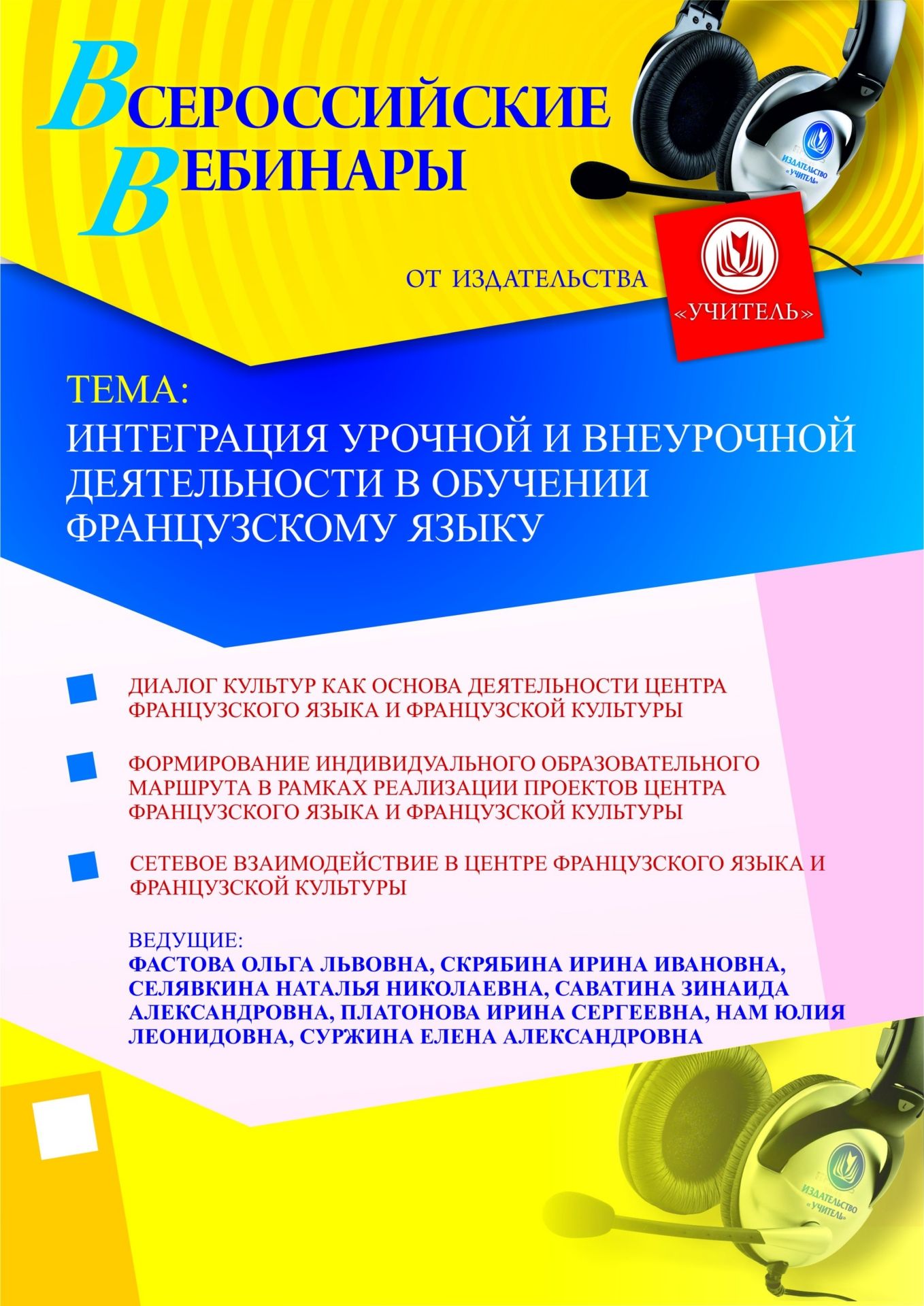 Интеграция урочной и внеурочной деятельности в обучении французскому языку - изображение № 1