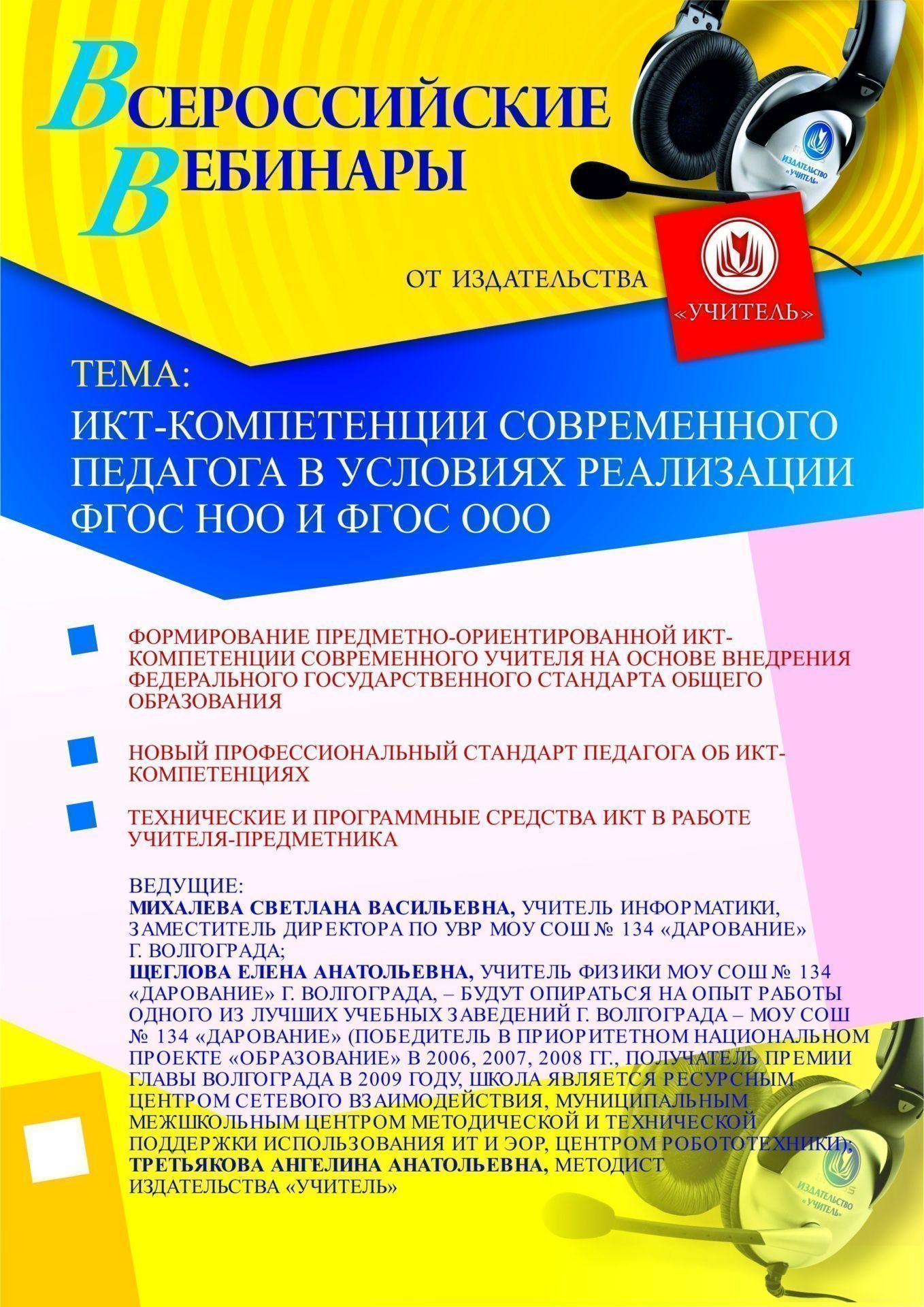 ИКТ-компетенции современного педагога в условиях реализации ФГОС НОО и ФГОС ООО - изображение № 1