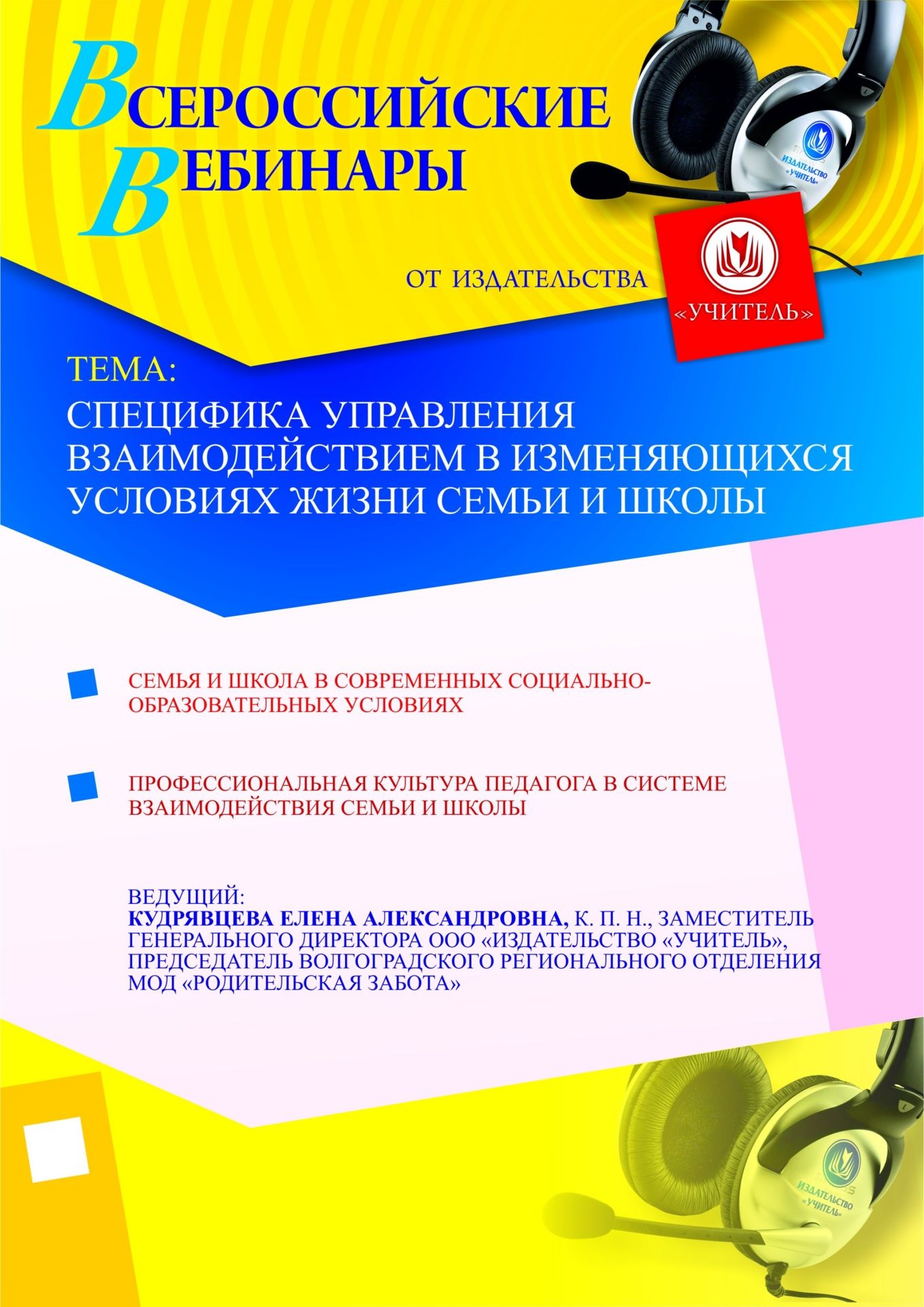 Специфика управления взаимодействием в изменяющихся условиях жизни семьи и школы - изображение № 1
