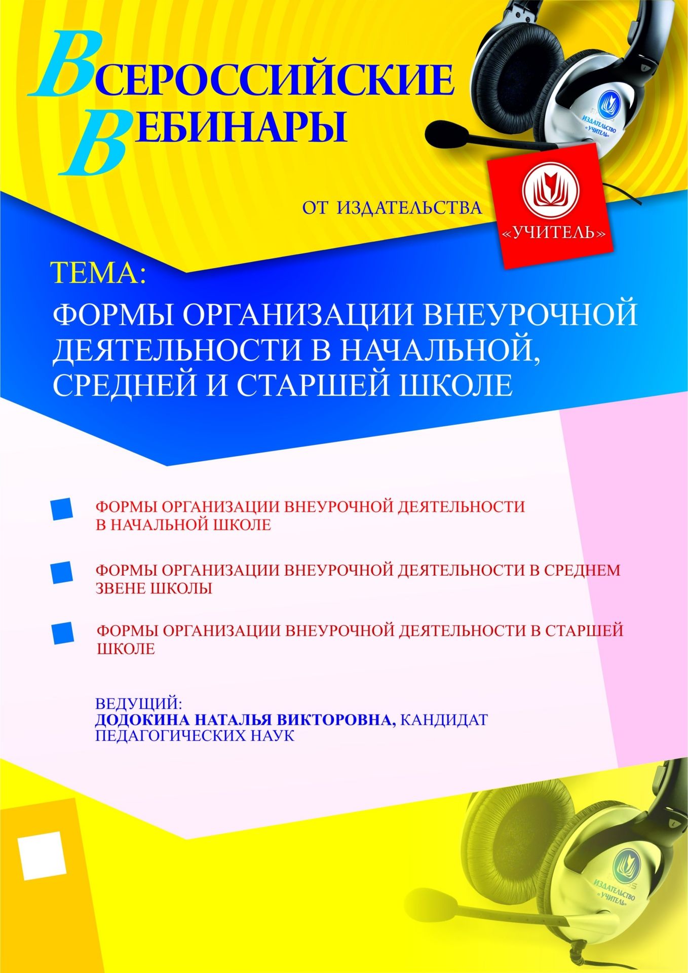 Формы организации внеурочной деятельности в начальной, средней и старшей школе - изображение № 1