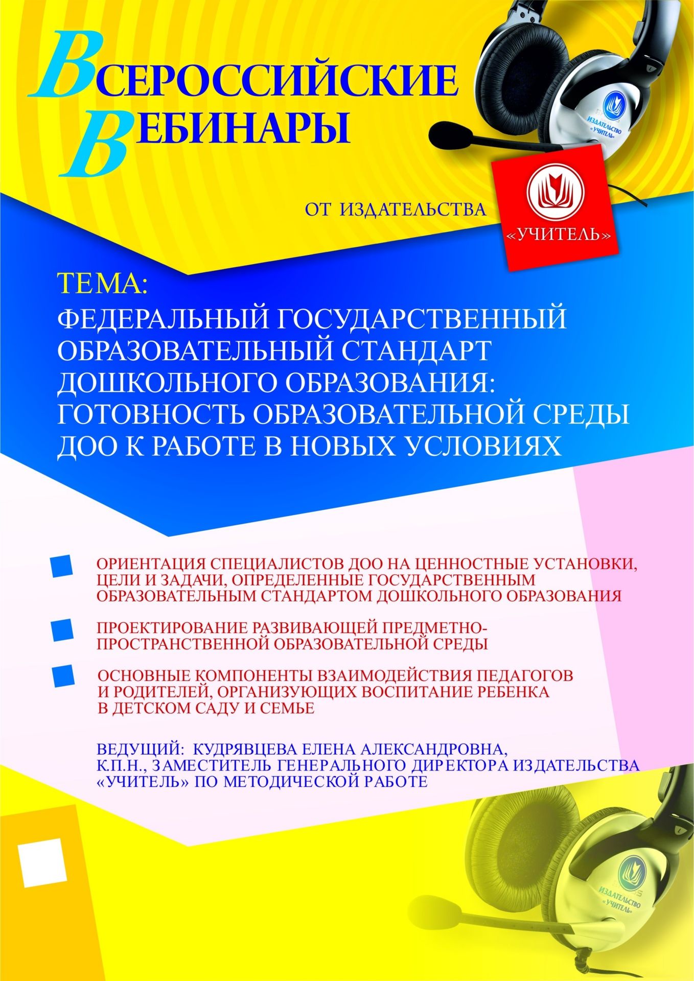 Федеральный государственный образовательный стандарт дошкольного образования: готовность образовательной среды ДОО к работе в новых условиях - изображение № 1