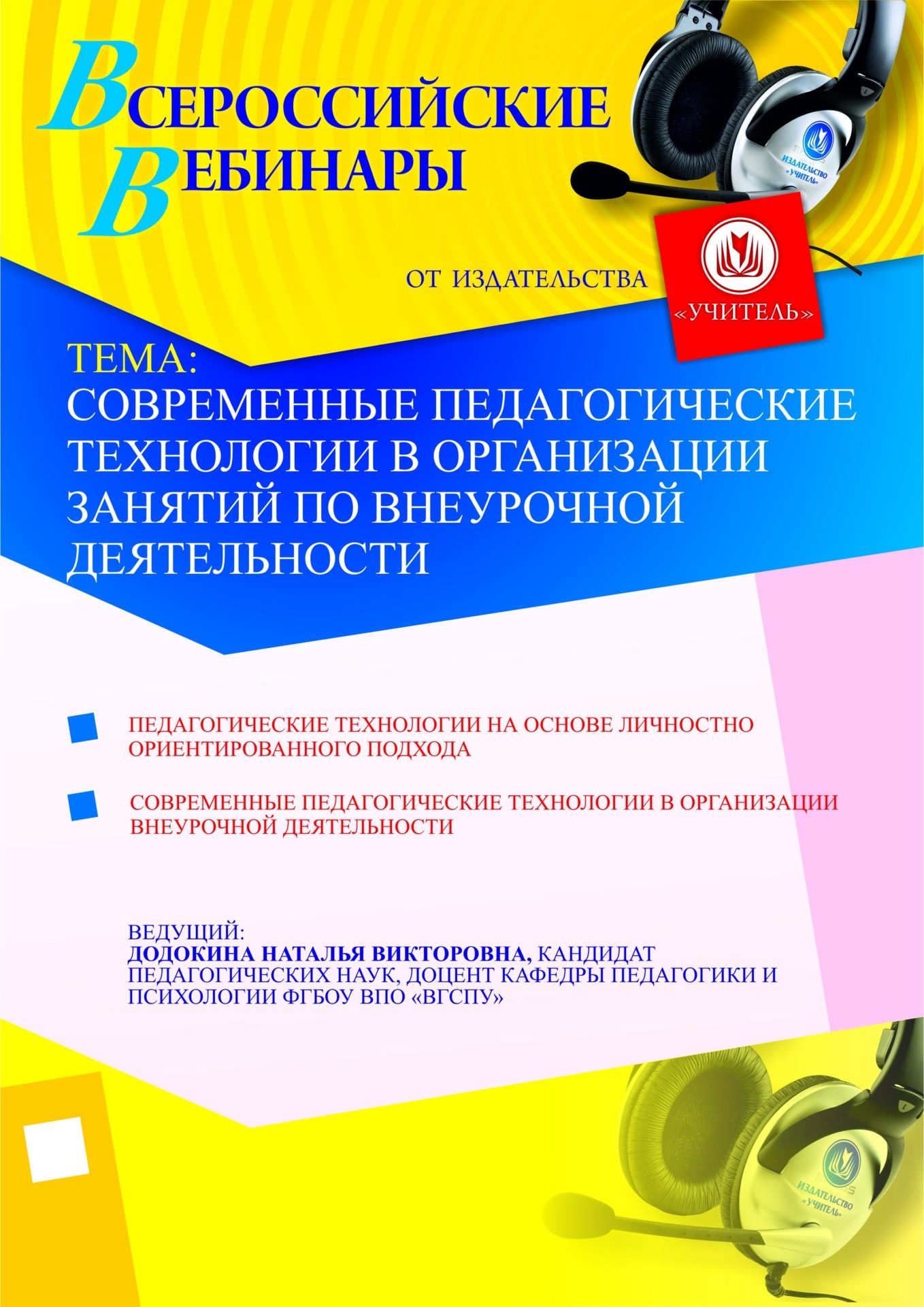Современные педагогические технологии в организации занятий по внеурочной деятельности - изображение № 1
