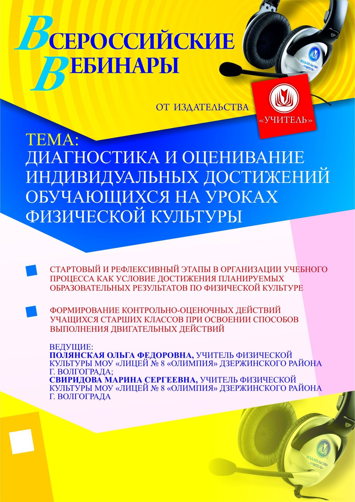 Диагностика и оценивание индивидуальных достижений обучающихся на уроках физической культуры - изображение № 1