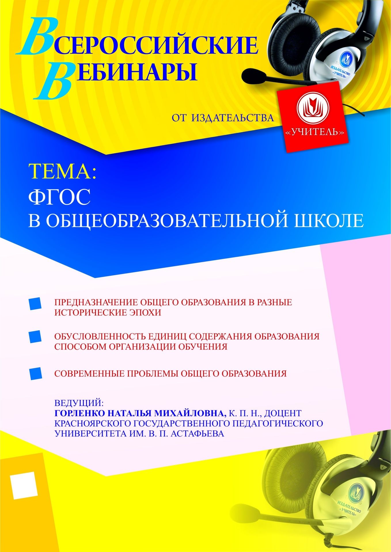 ФГОС в общеобразовательной школе - изображение № 1