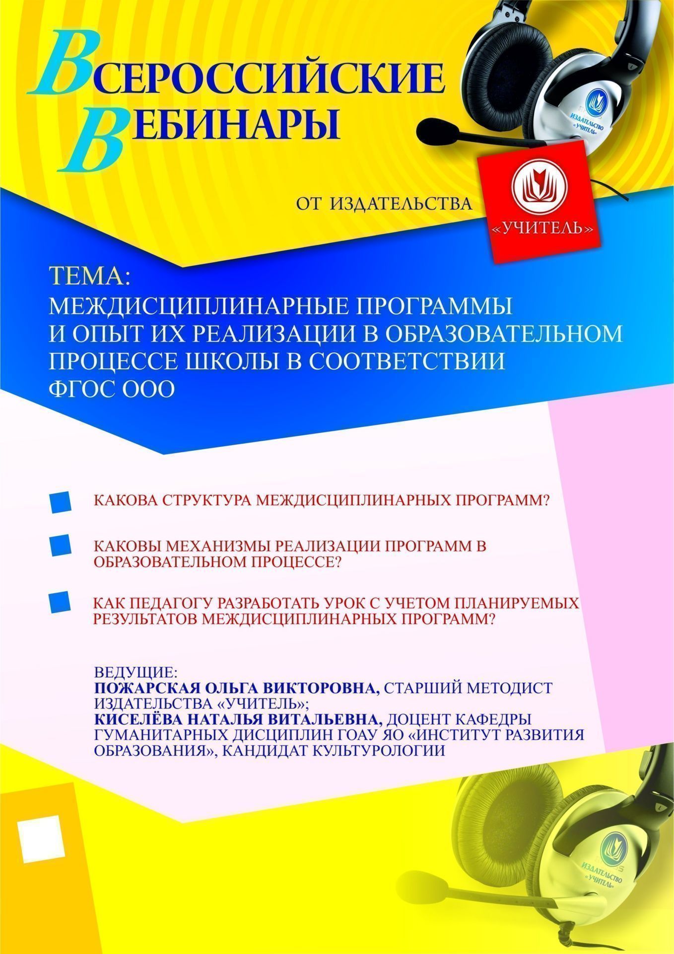 Междисциплинарные программы и опыт их реализации в образовательном процессе школы в соответствии ФГОС ООО - изображение № 1
