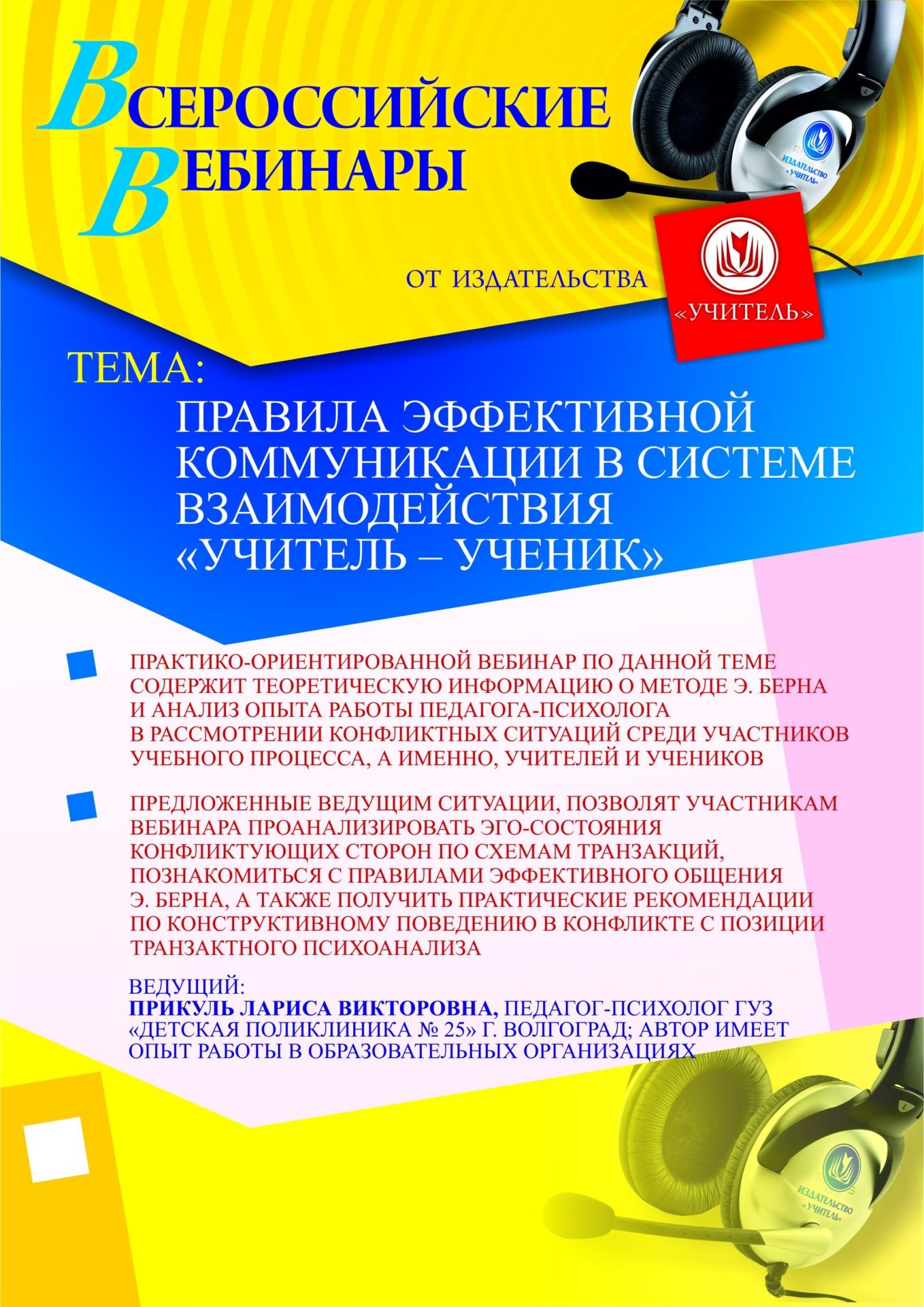 Правила эффективной коммуникации в системе взаимодействия «учитель – ученик» - изображение № 1