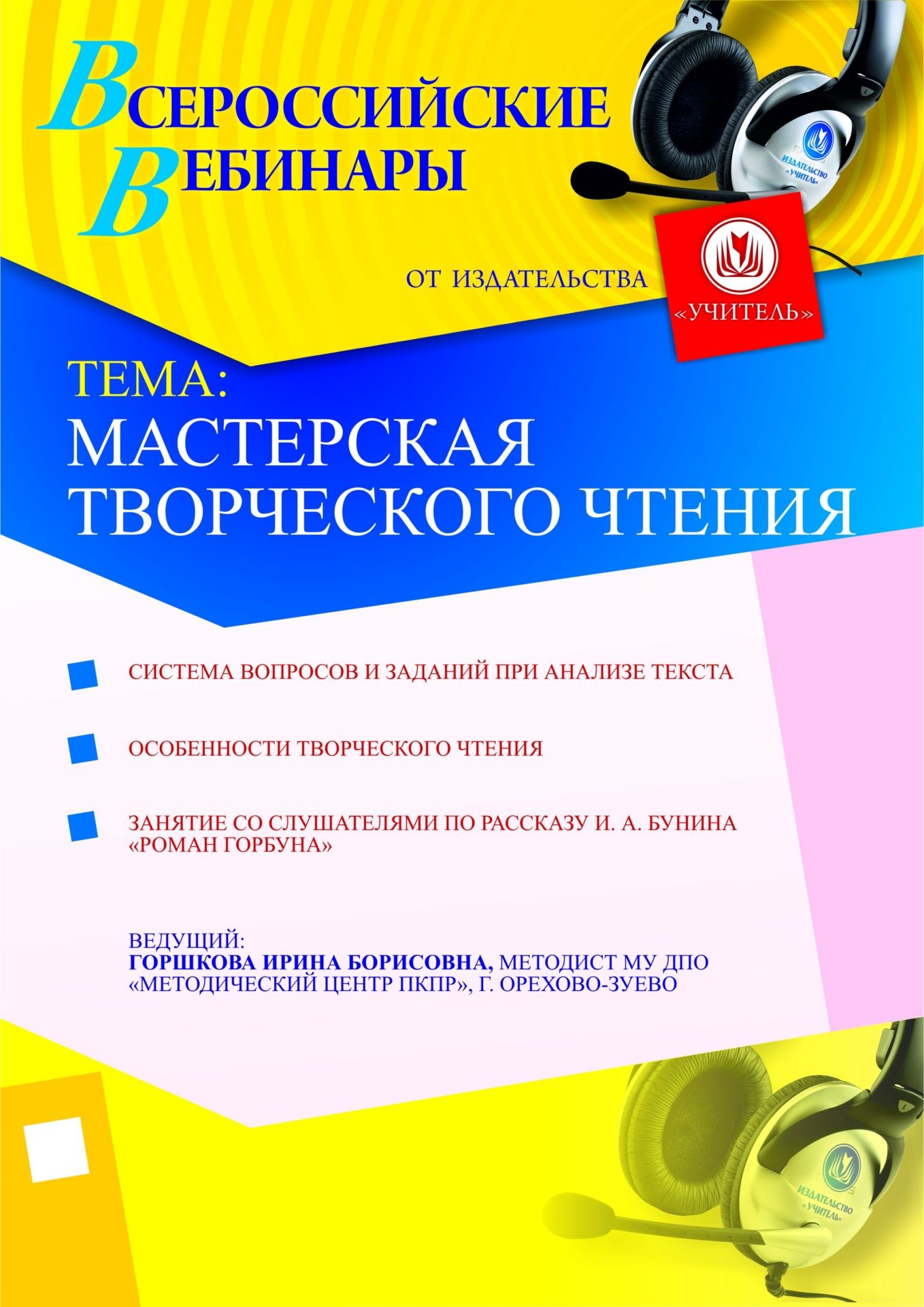 Мастерская творческого чтения - изображение № 1