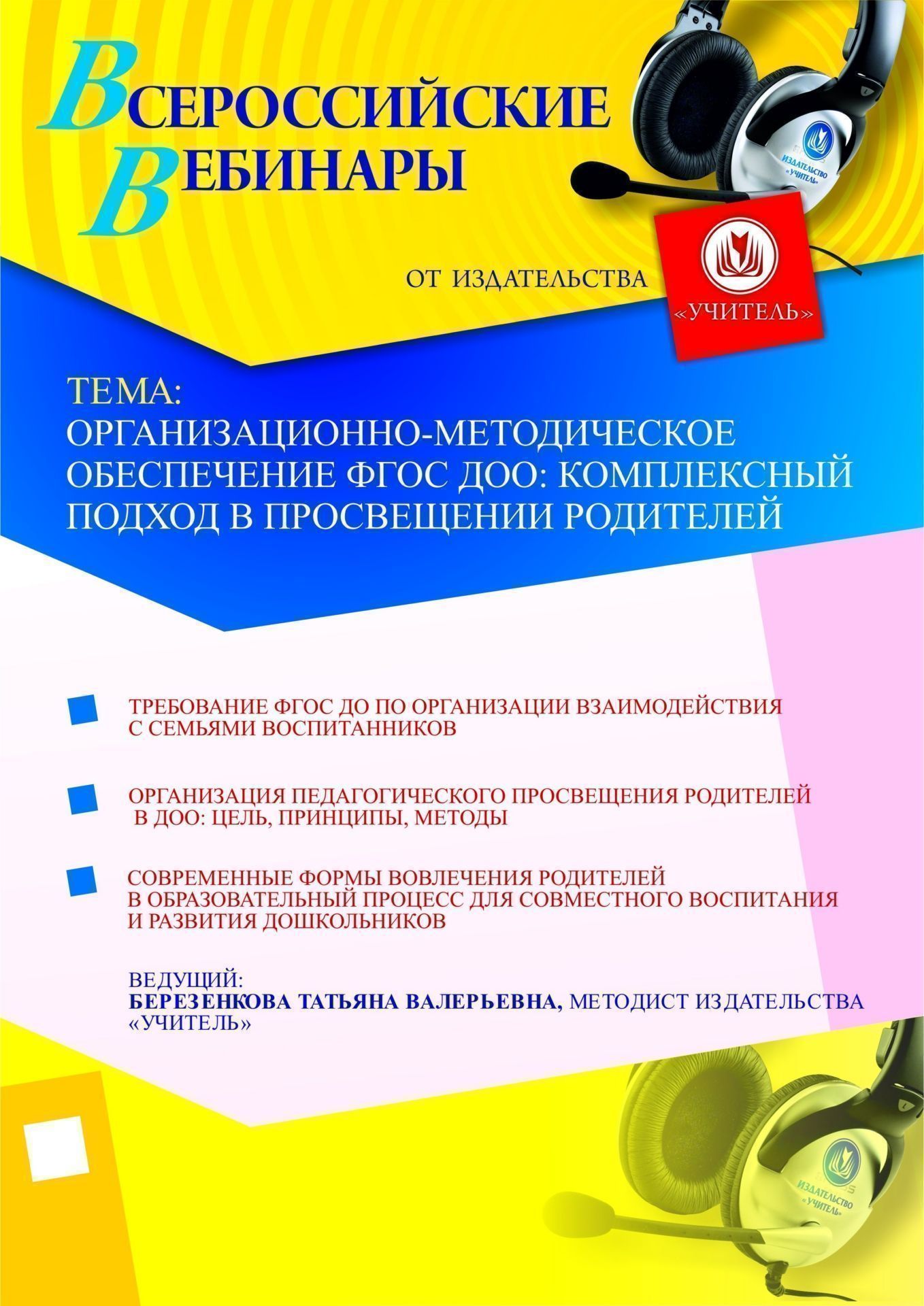 Организационно-методическое обеспечение ФГОС ДОО: комплексный подход в просвещении родителей - изображение № 1