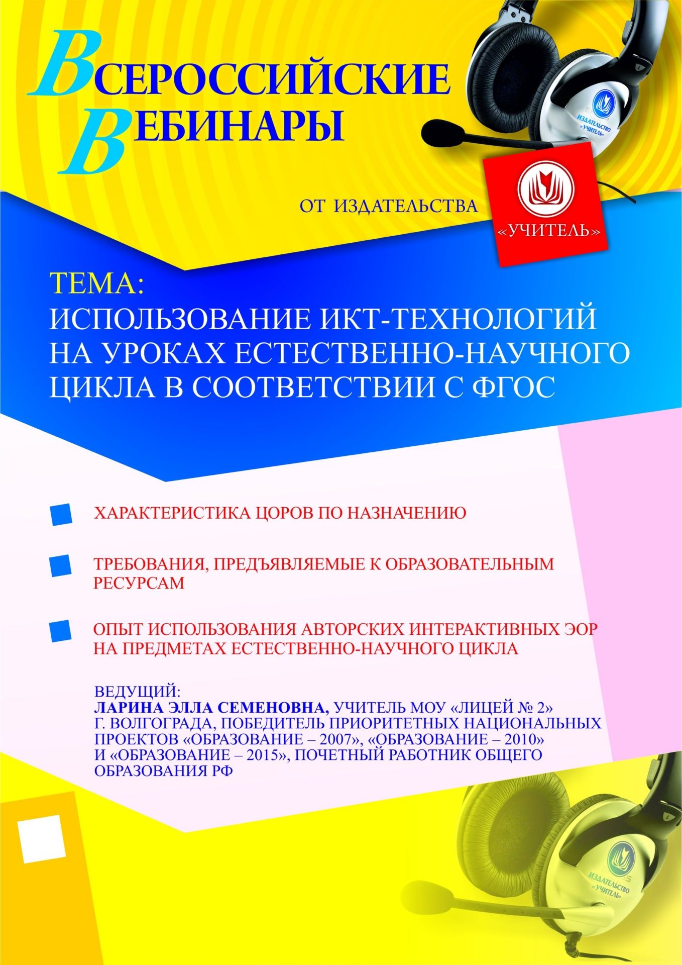 Использование ИКТ-технологий на уроках естественно-научного цикла в соответствии с ФГОС - изображение № 1