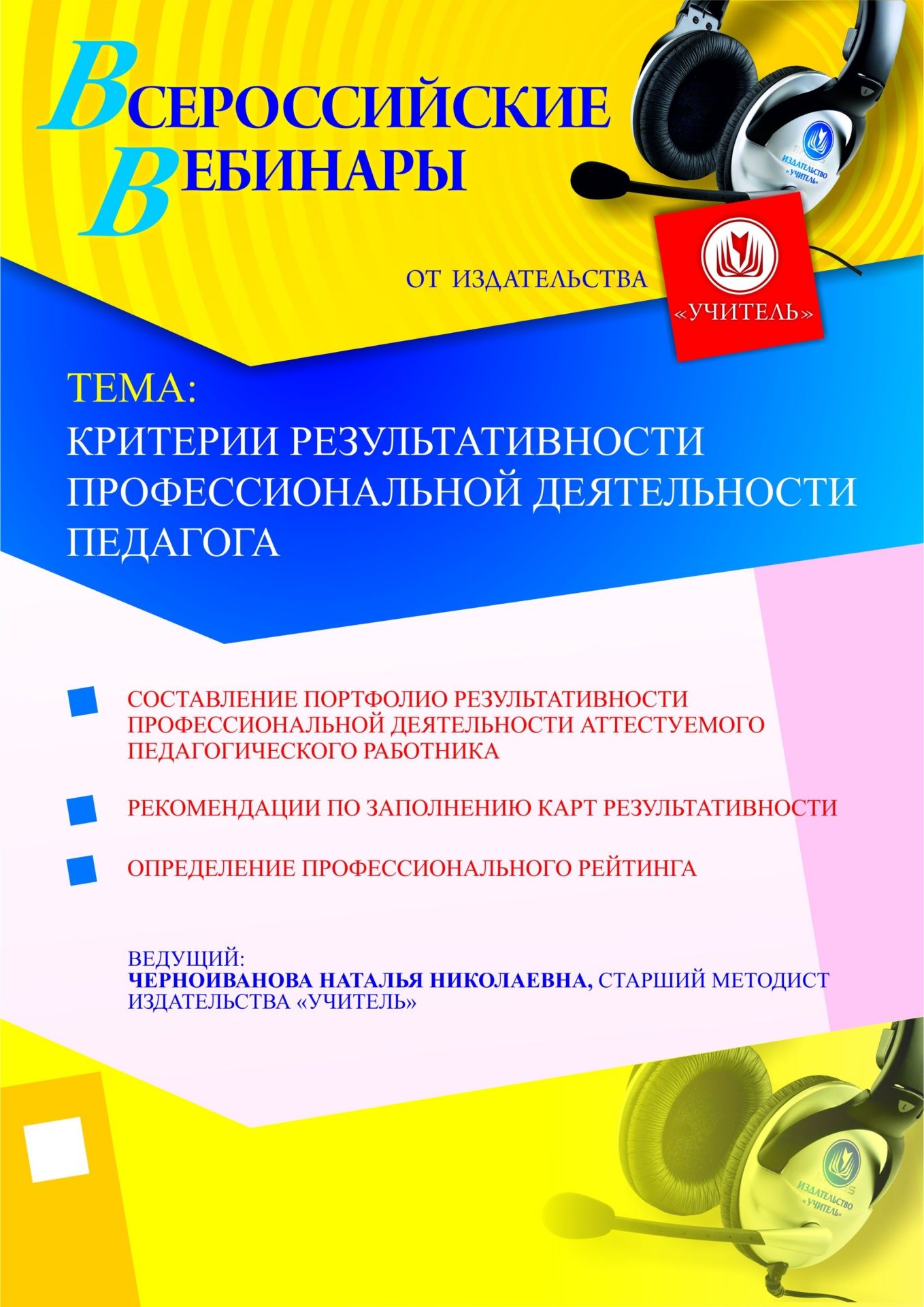 Критерии результативности профессиональной деятельности педагога - изображение № 1