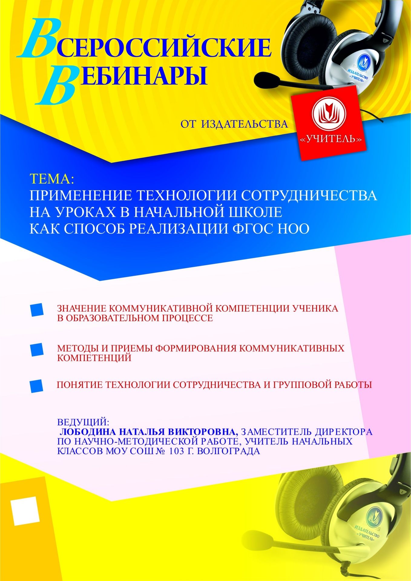 Применение технологии сотрудничества на уроках в начальной школе как способ реализации ФГОС НОО - изображение № 1