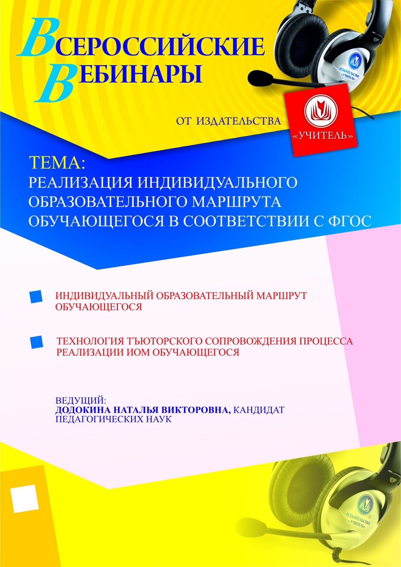 Реализация индивидуального образовательного маршрута обучающегося в соответствии с ФГОС - изображение № 1