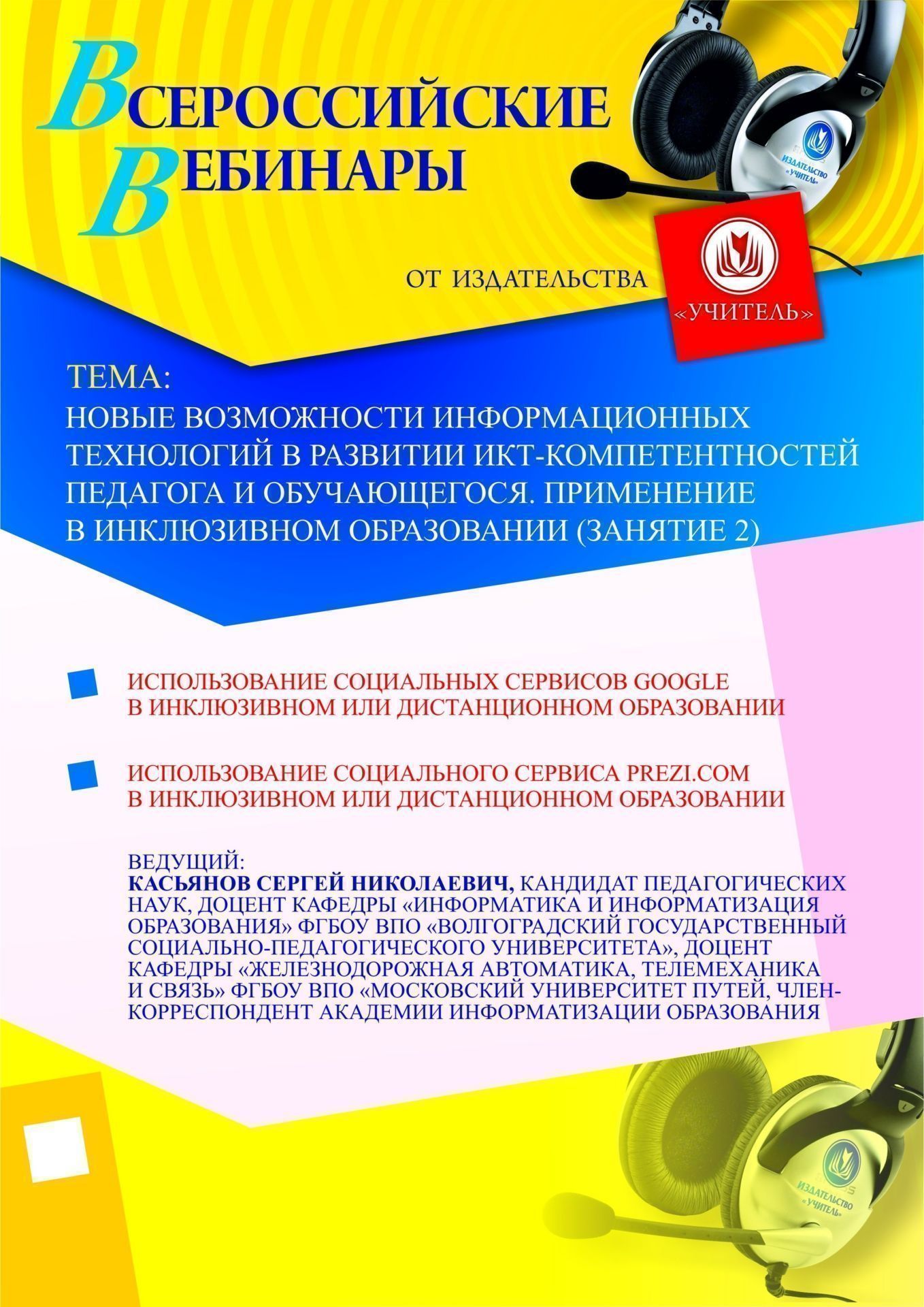 Новые возможности информационных технологий в развитии ИКТ-компетентностей педагога и обучающегося. Применение в инклюзивном образовании (занятие 2) - изображение № 1