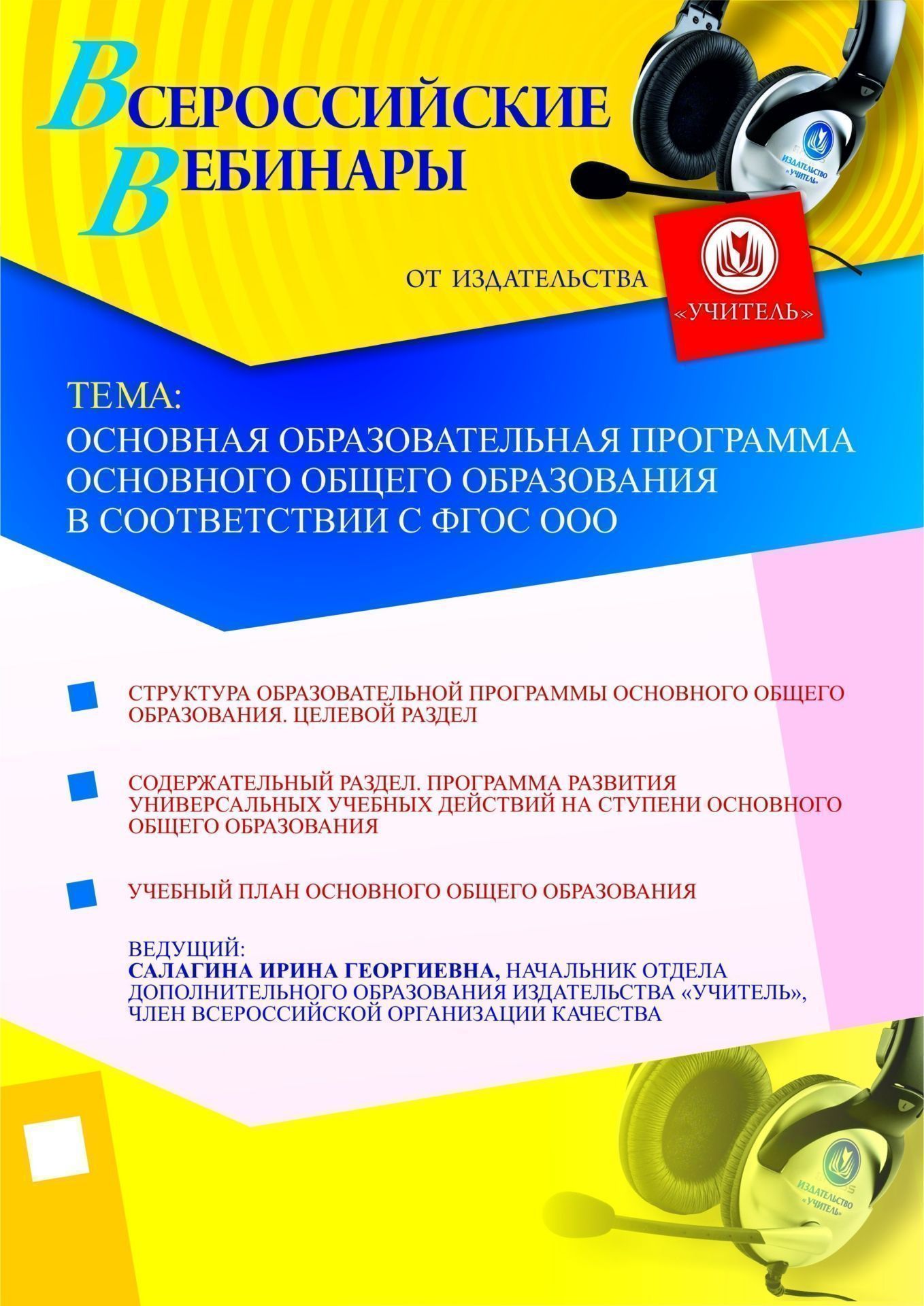 Основная образовательная программа основного общего образования в соответствии с ФГОС ООО - изображение № 1