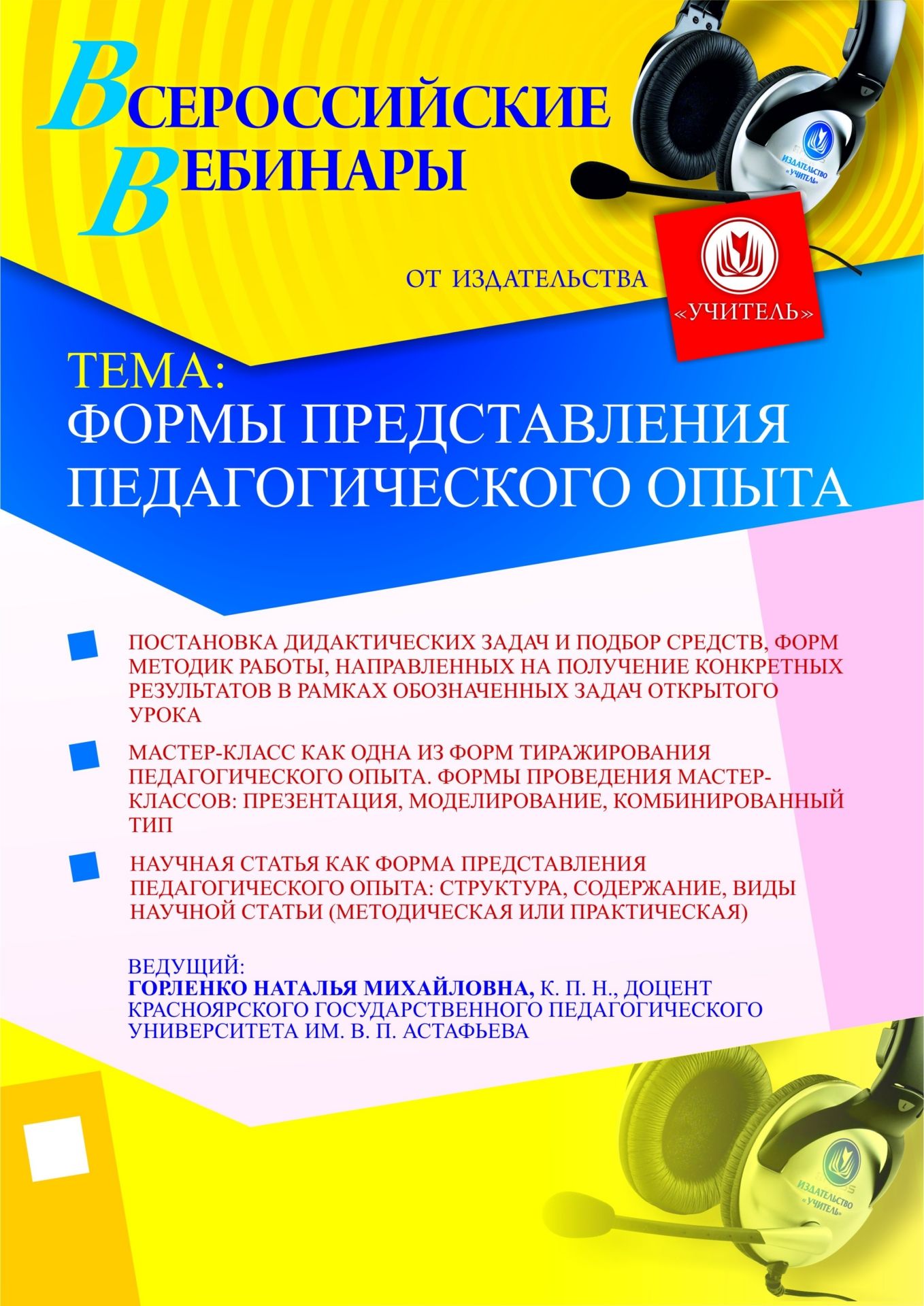 Формы представления педагогического опыта - изображение № 1