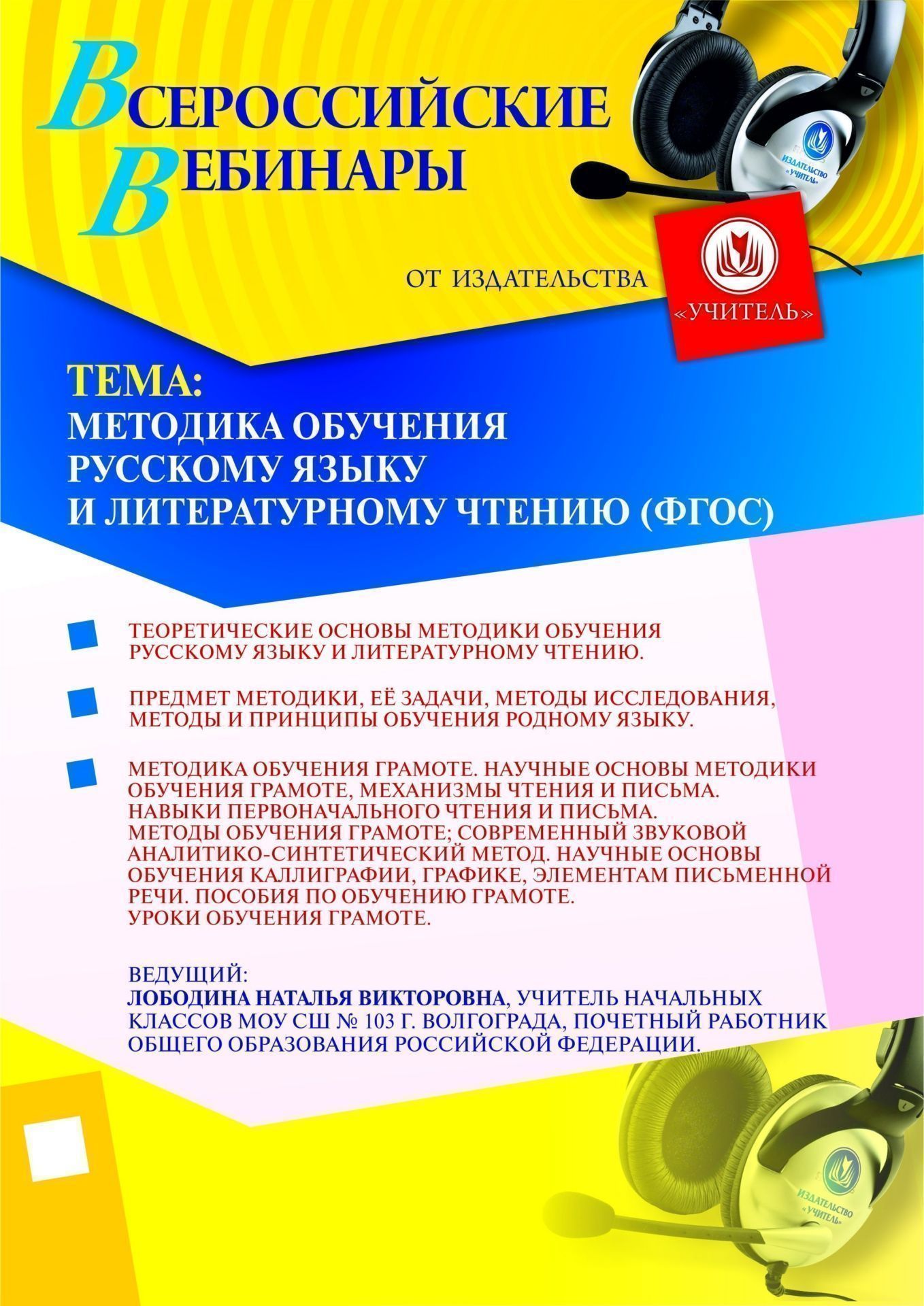 Методика обучения русскому языку и литературному чтению (ФГОС) - изображение № 1