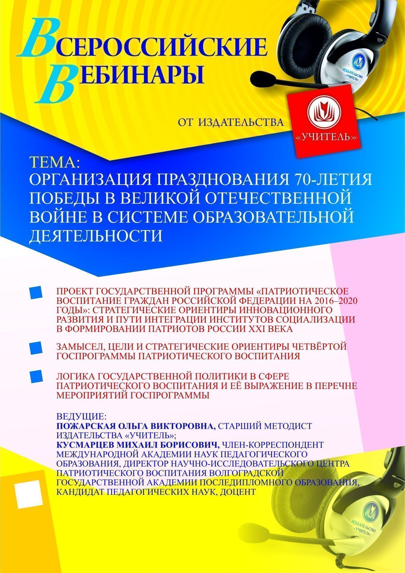 Организация празднования 70-летия Победы в Великой Отечественной войне в системе образовательной деятельности - изображение № 1