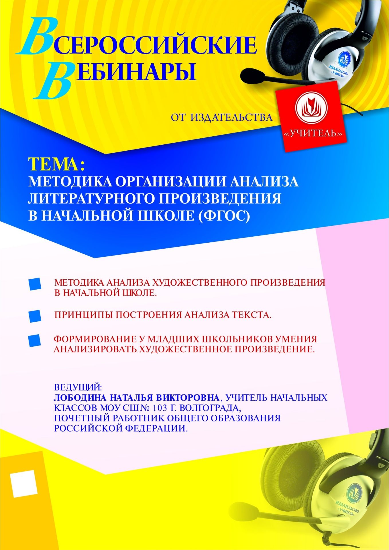 Методика организации анализа литературного произведения в начальной школе (ФГОС) - изображение № 1