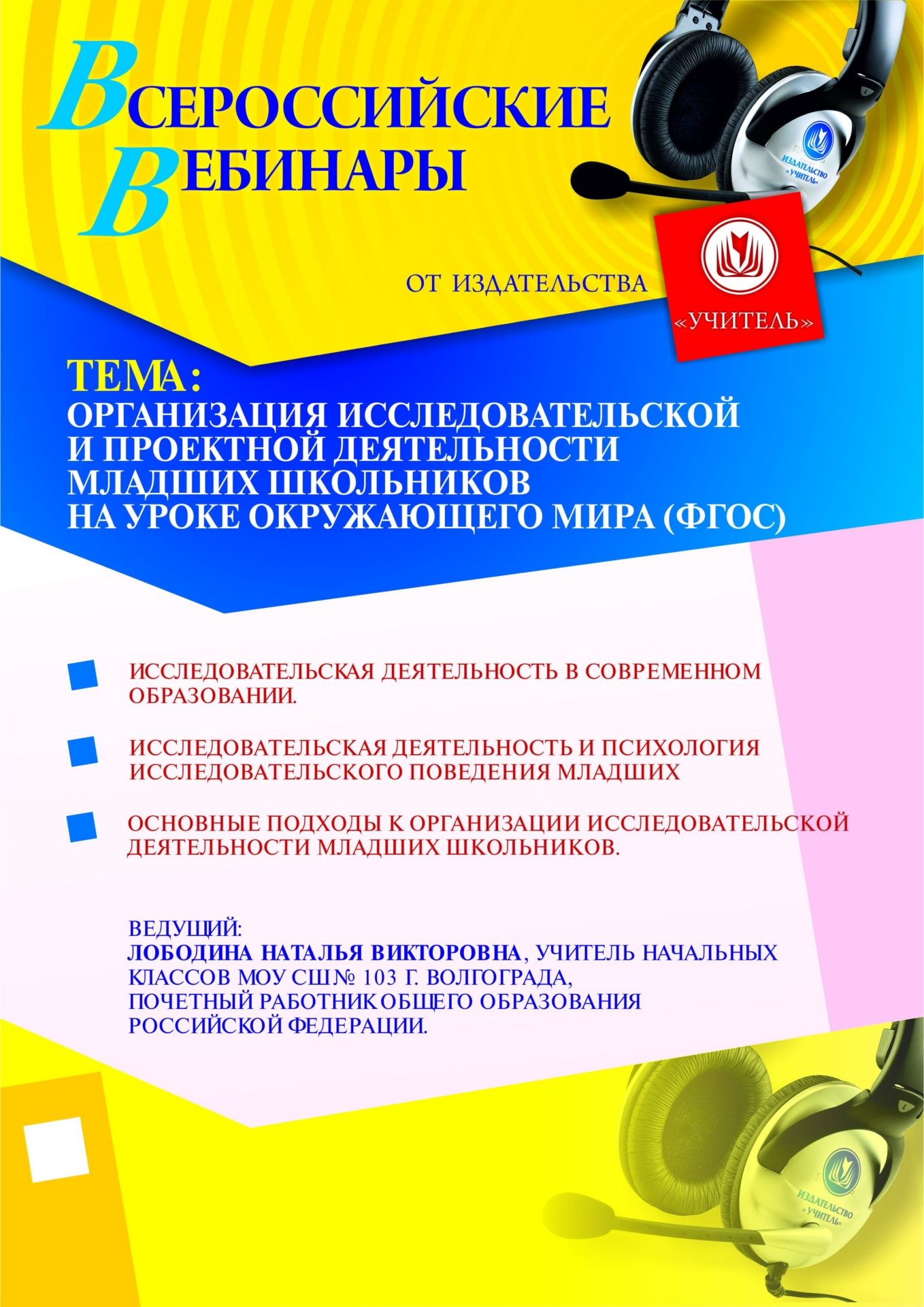 Организация исследовательской и проектной деятельности младших школьников на уроке окружающего мира (ФГОС) - изображение № 1
