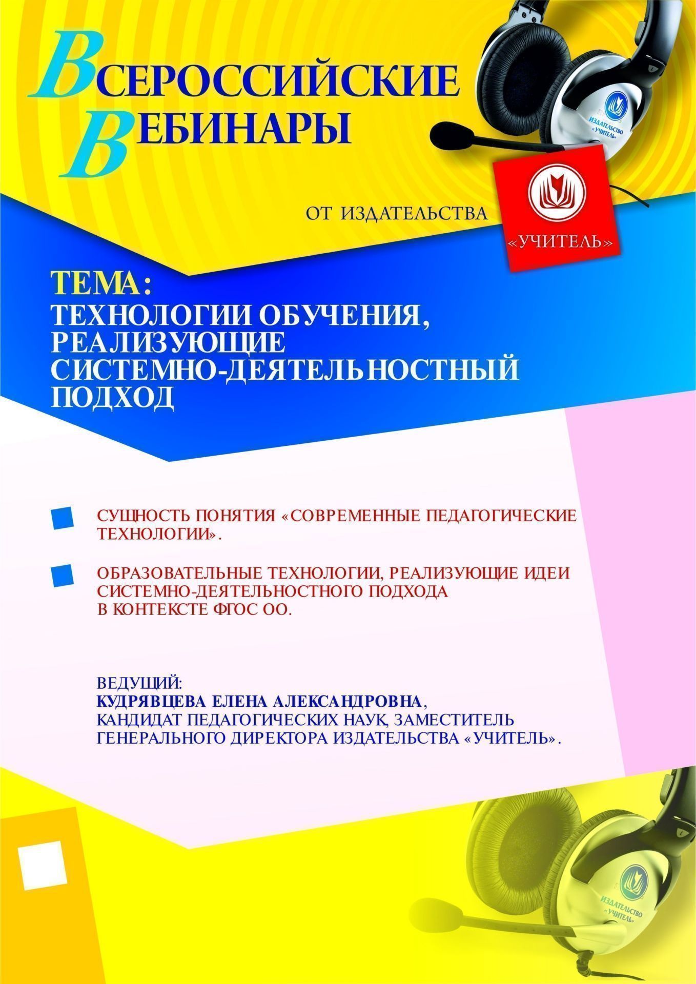 Технологии обучения, реализующие системно-деятельностный подход - изображение № 1